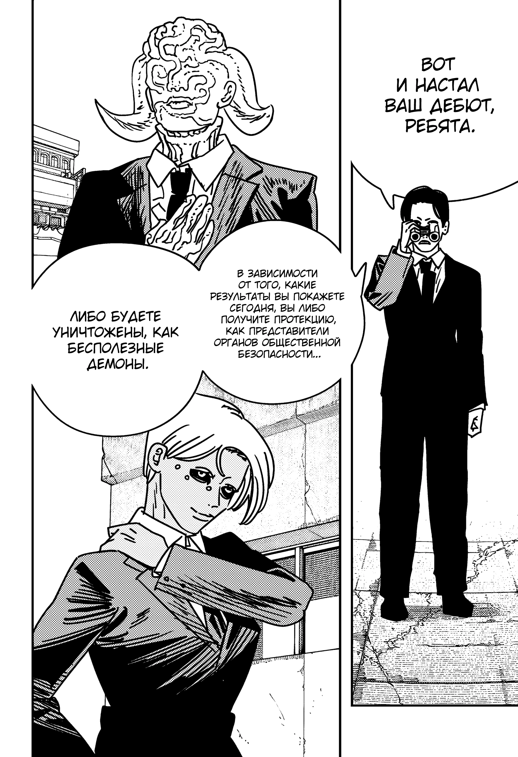 Read Chainsaw Man RU Manga Online