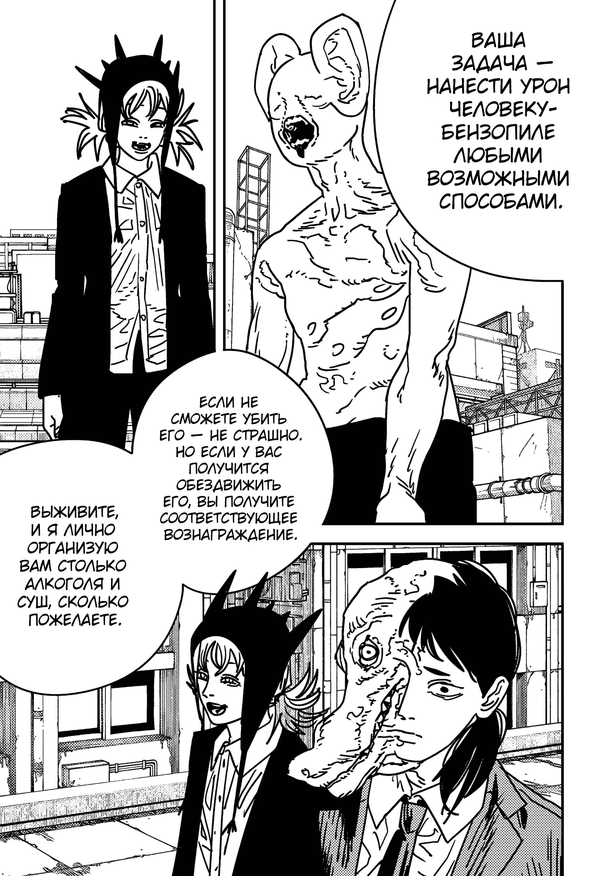 Read Chainsaw Man RU Manga Online