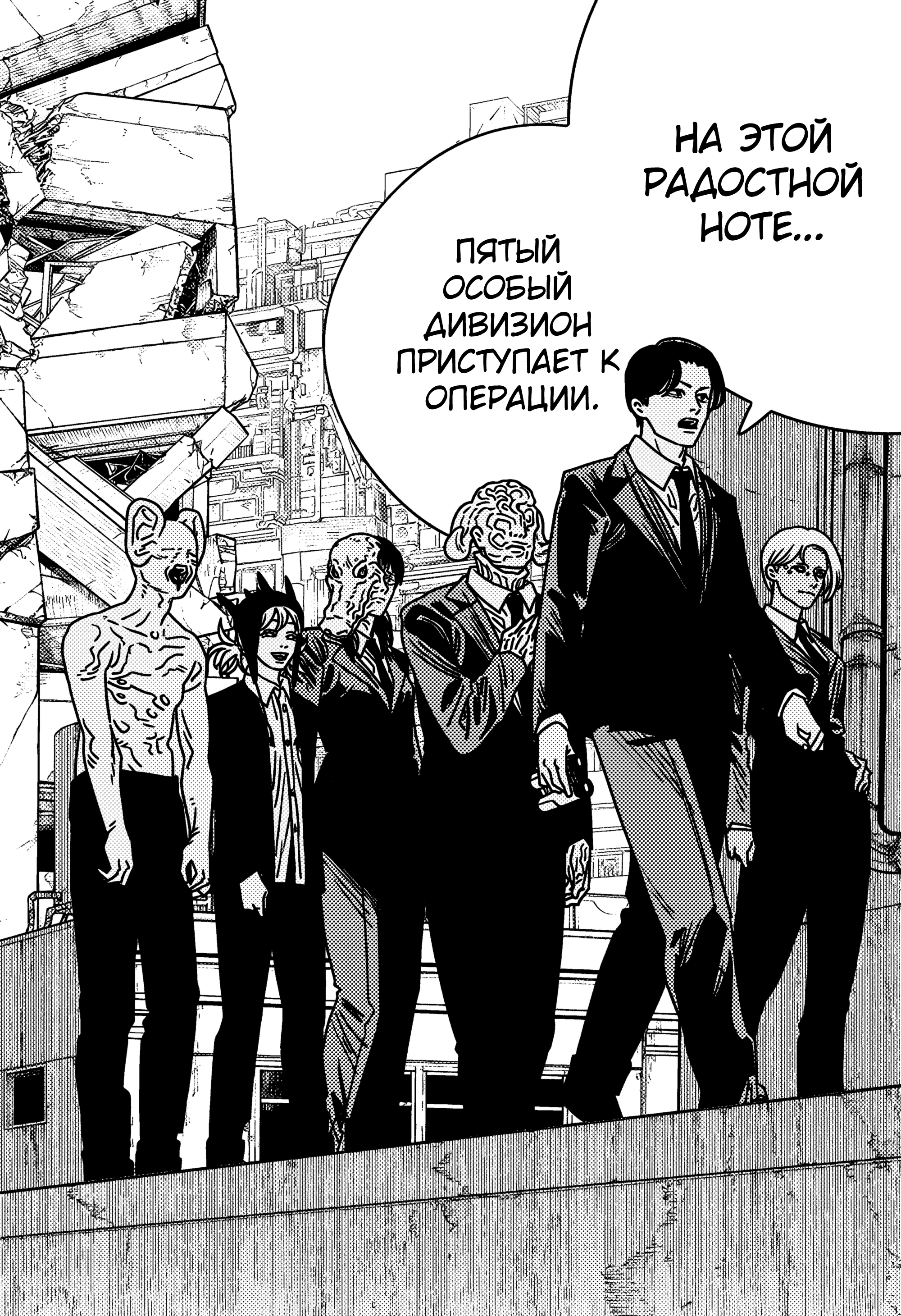 Read Chainsaw Man RU Manga Online