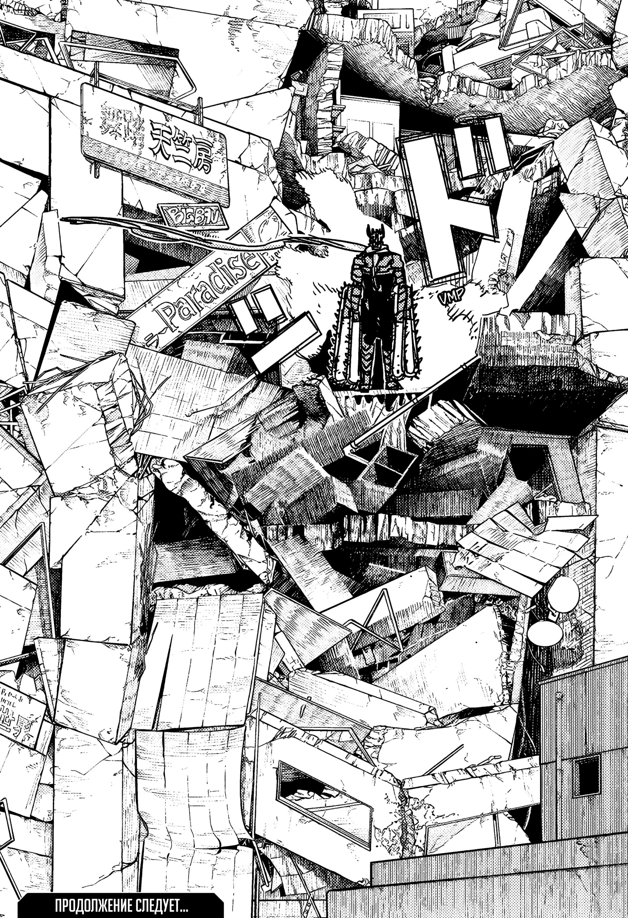 Read Chainsaw Man RU Manga Online