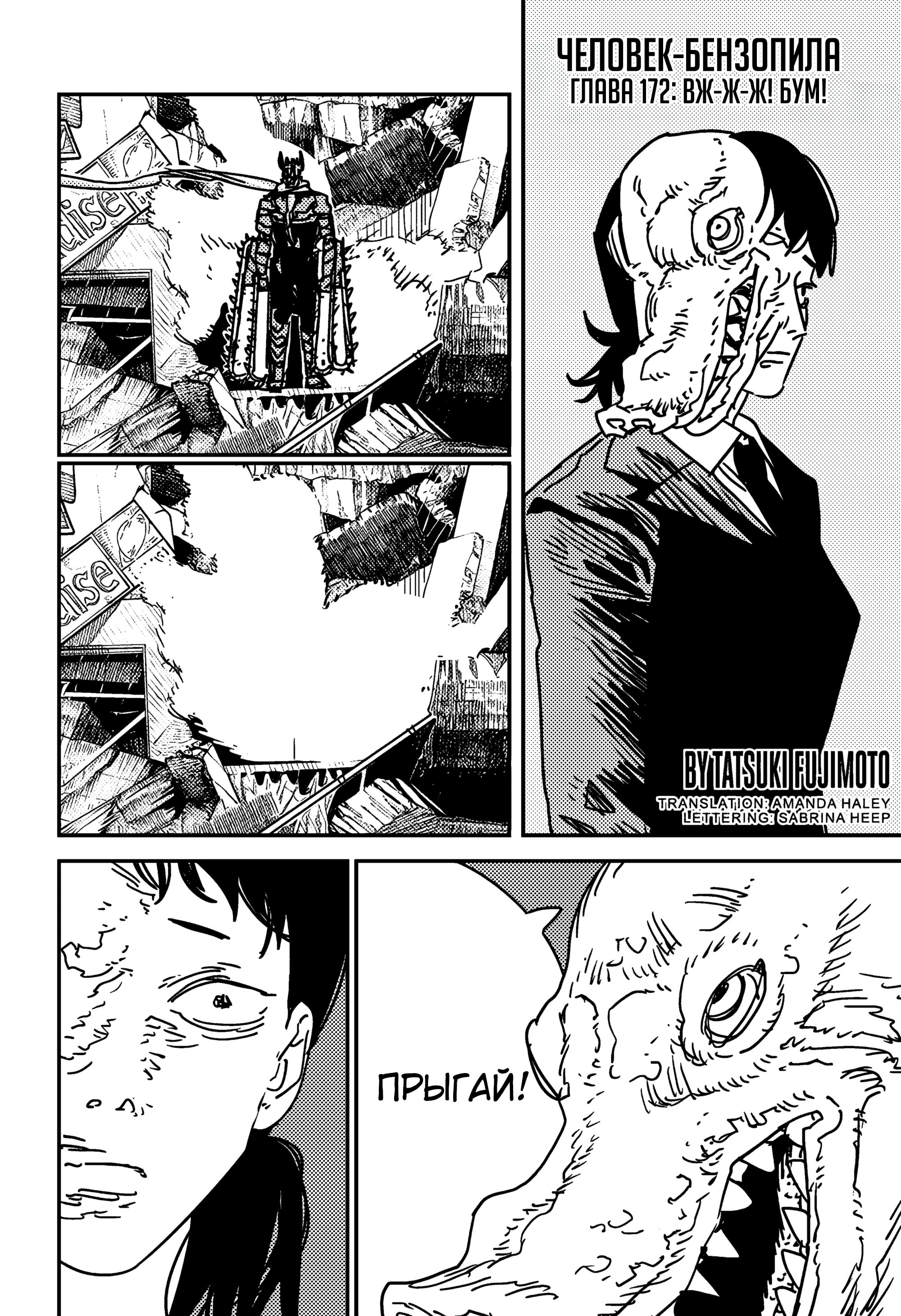 Read Chainsaw Man RU Manga Online