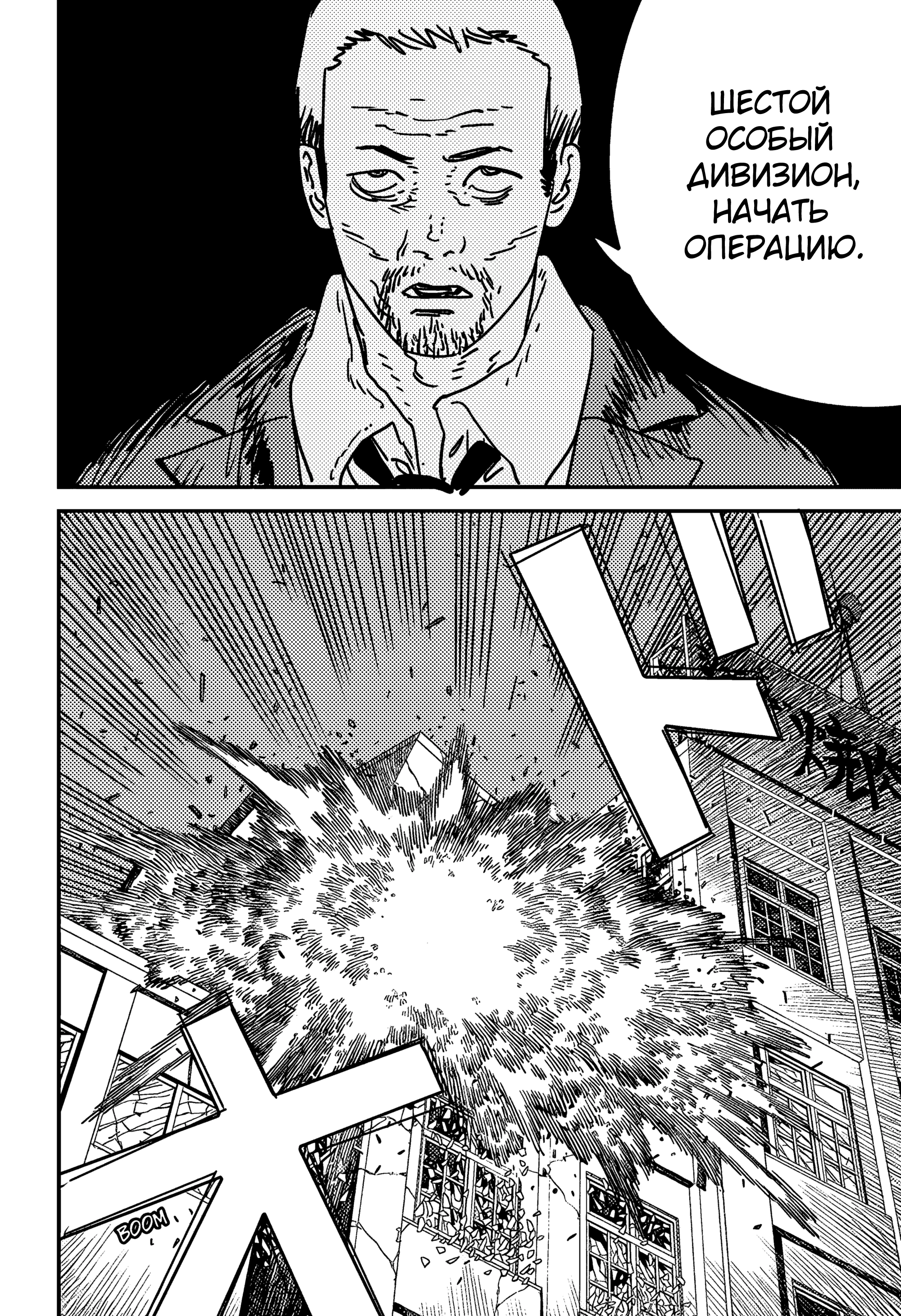 Read Chainsaw Man RU Manga Online