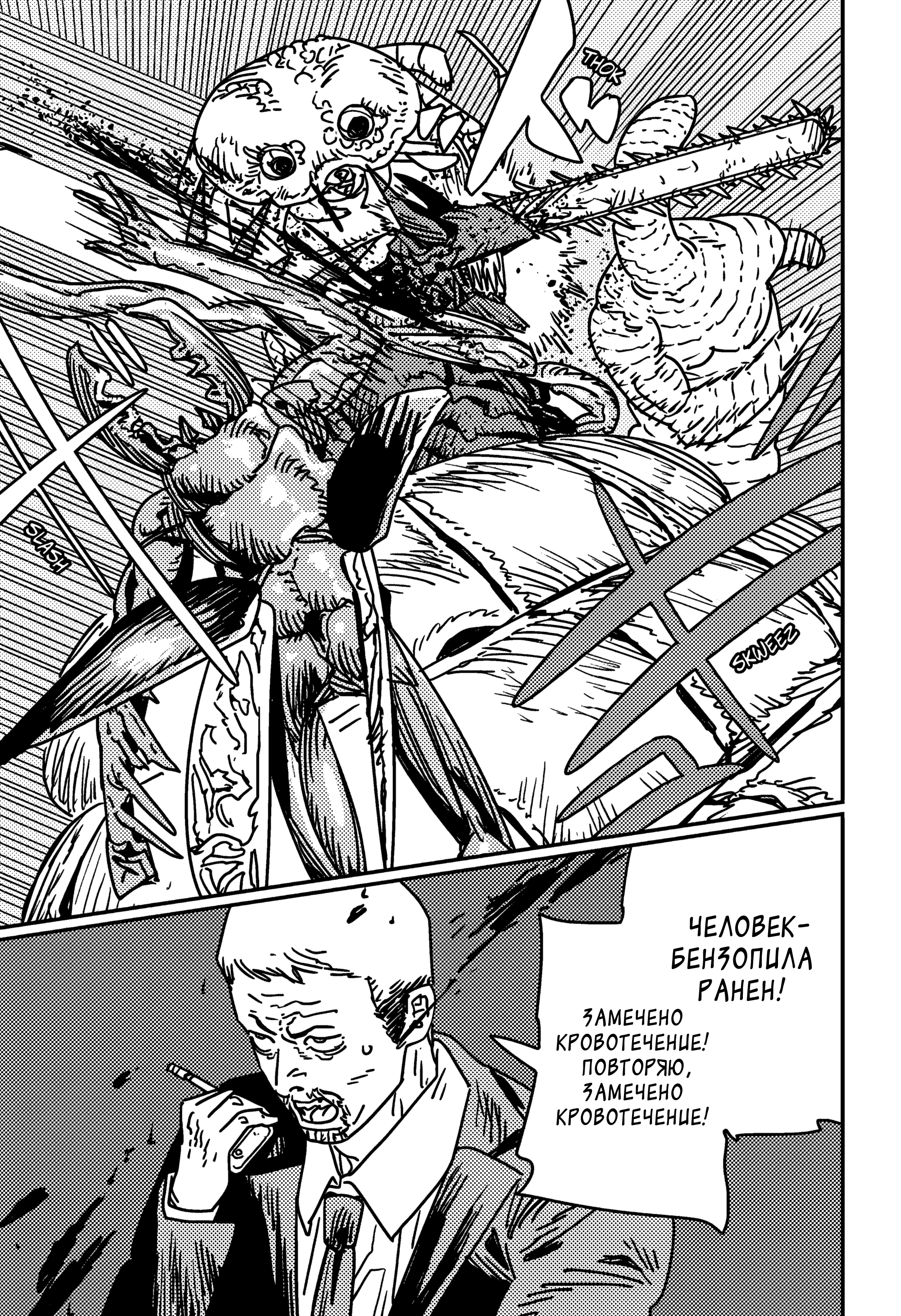 Read Chainsaw Man RU Manga Online