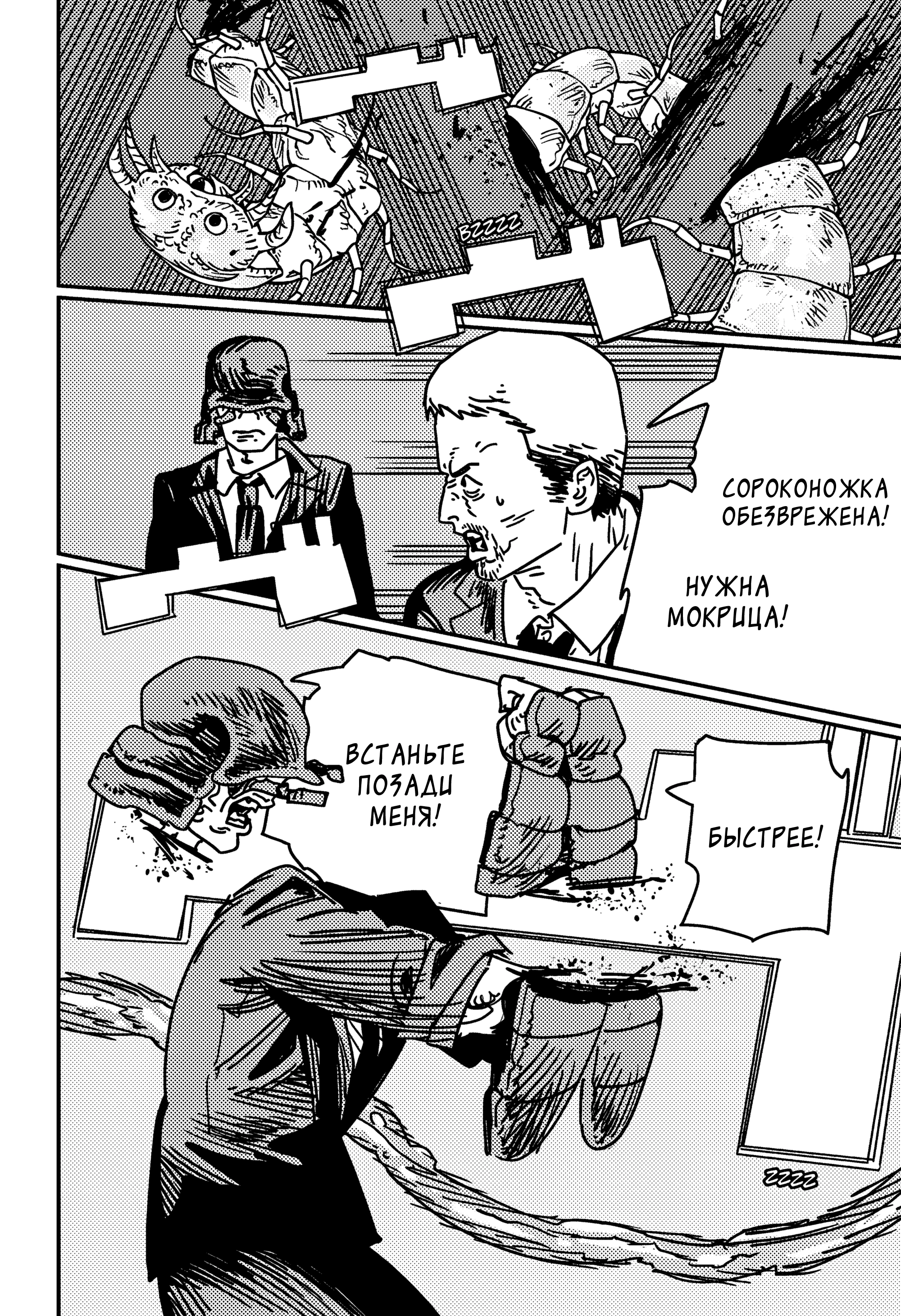 Read Chainsaw Man RU Manga Online