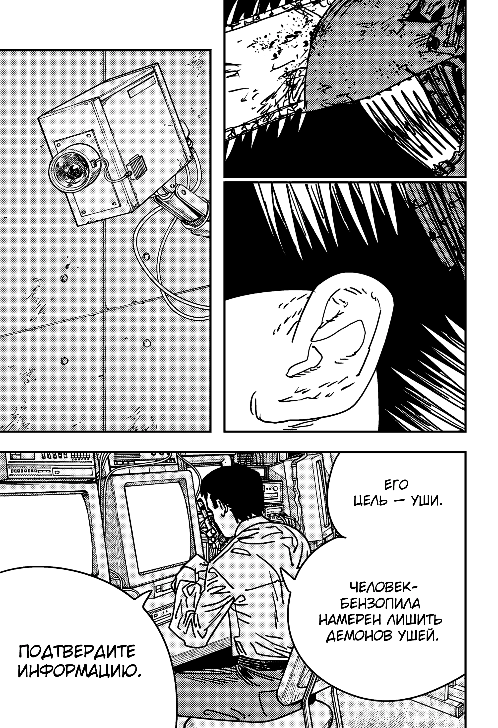 Read Chainsaw Man RU Manga Online