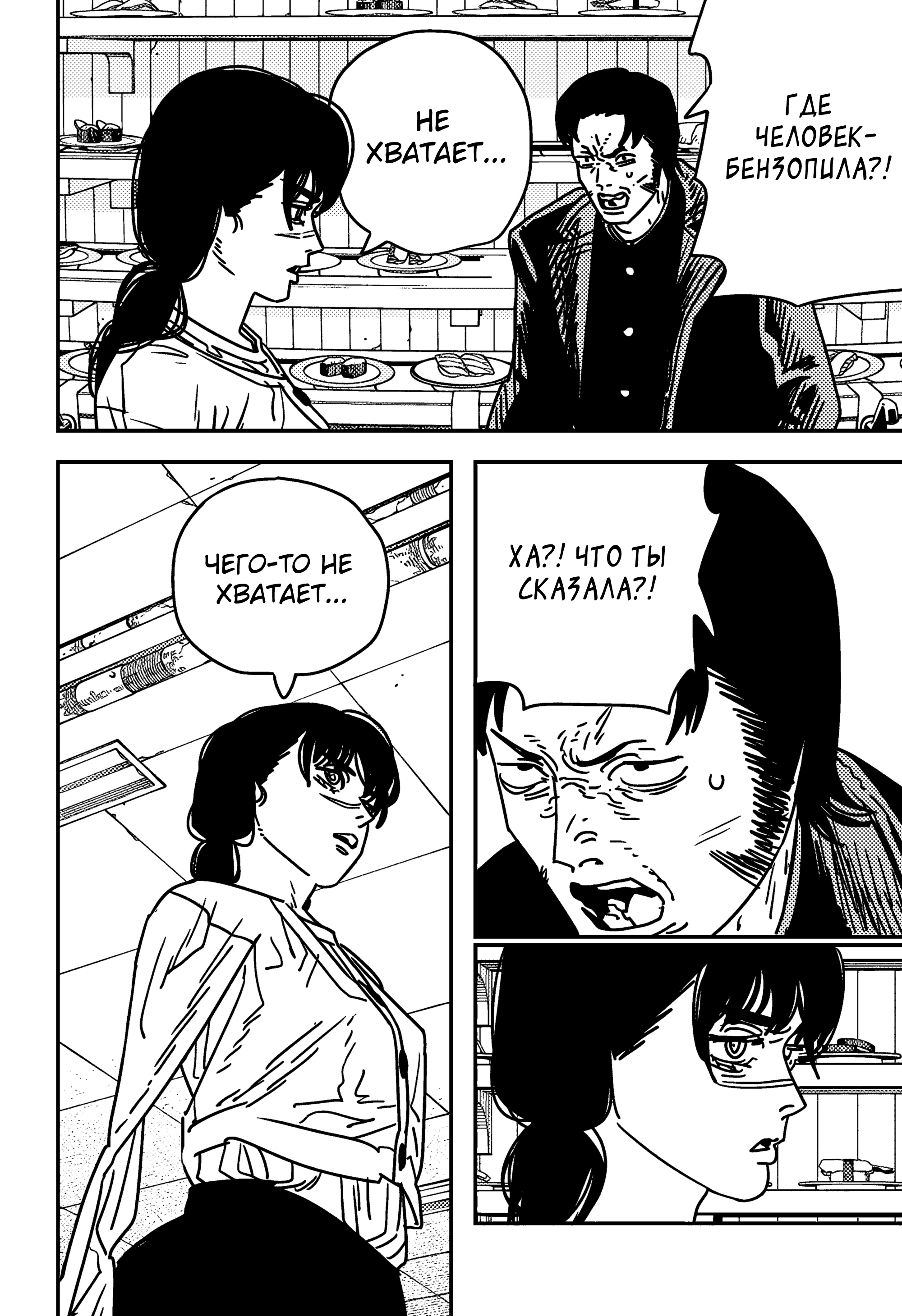 Read Chainsaw Man RU Manga Online