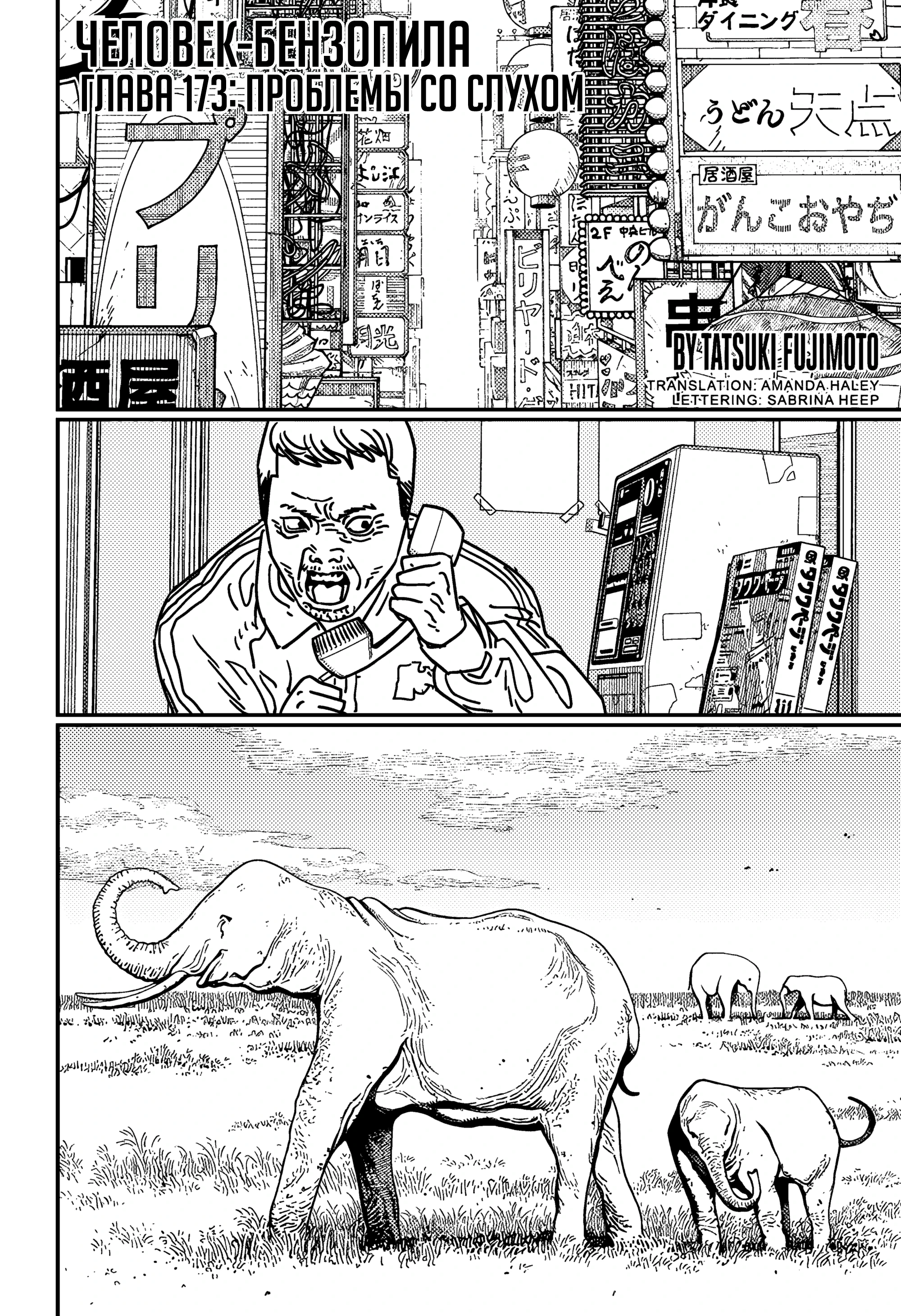 Read Chainsaw Man RU Manga Online