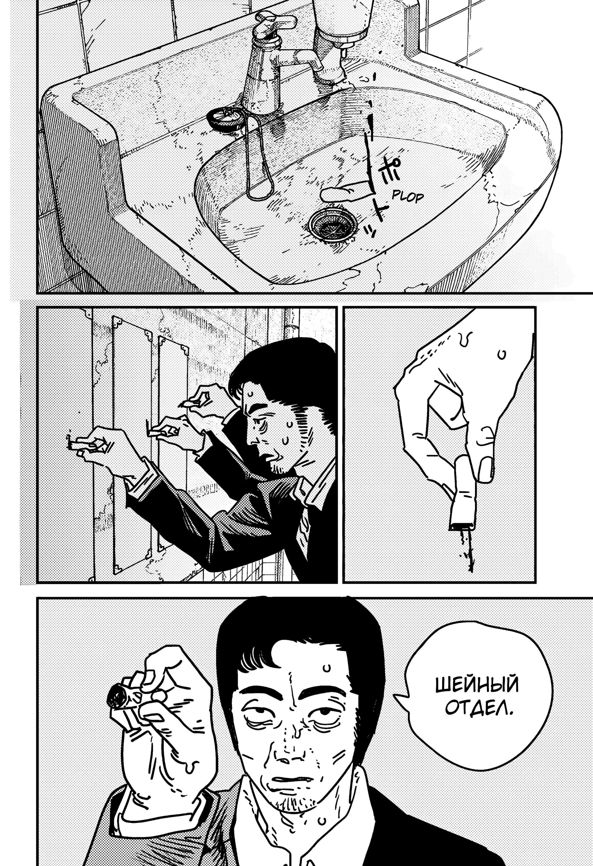 Read Chainsaw Man RU Manga Online