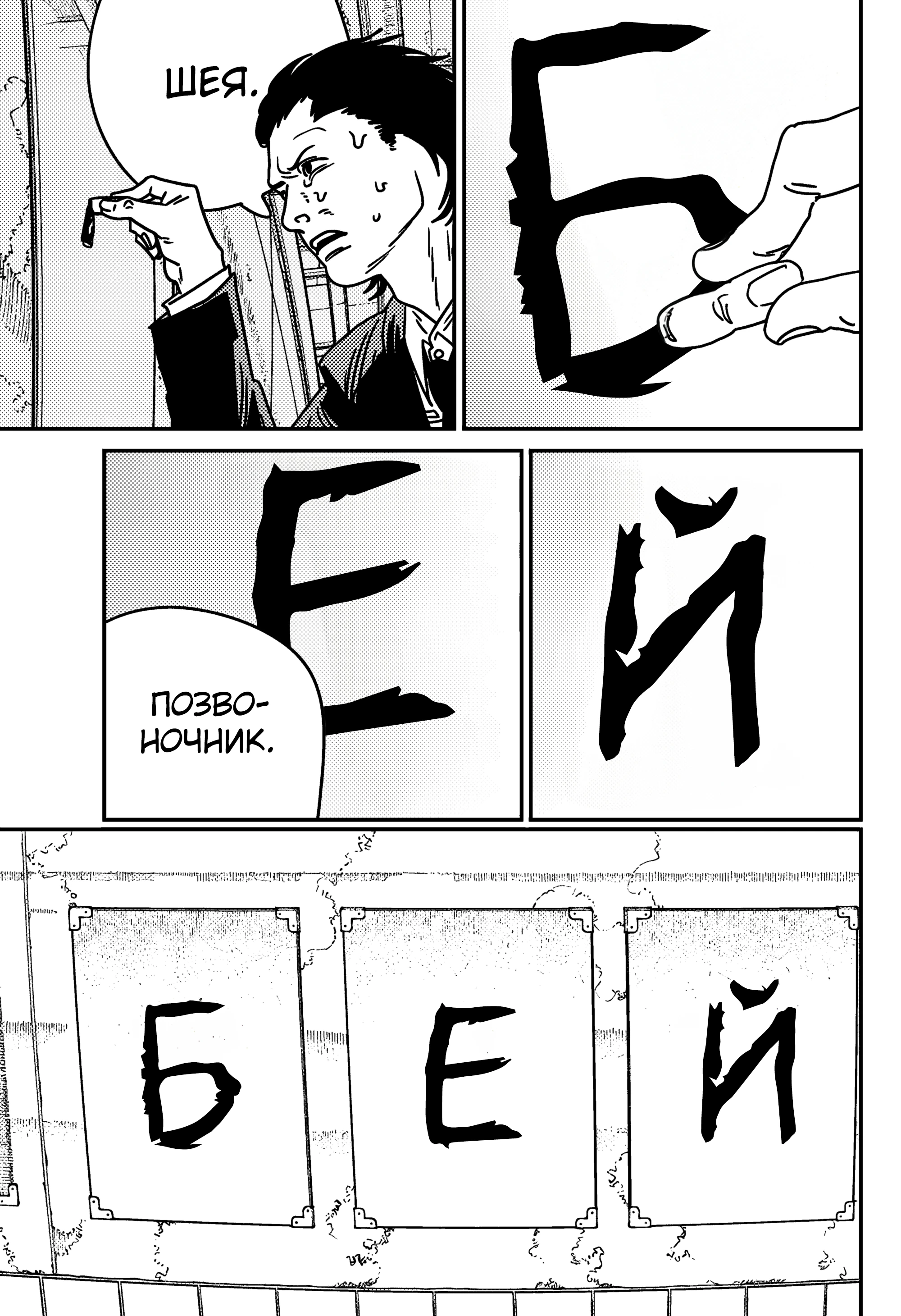 Read Chainsaw Man RU Manga Online