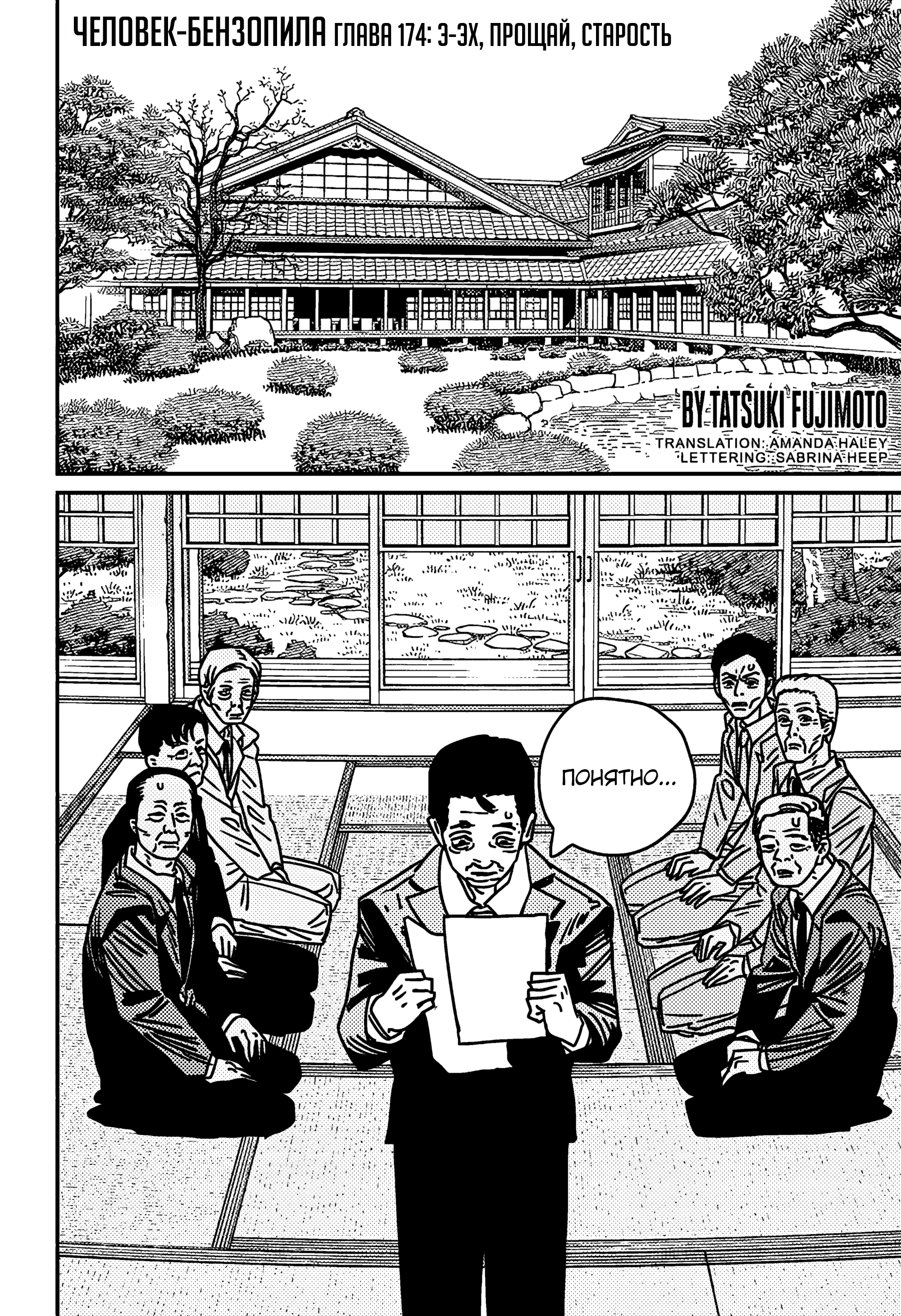 Read Chainsaw Man RU Manga Online