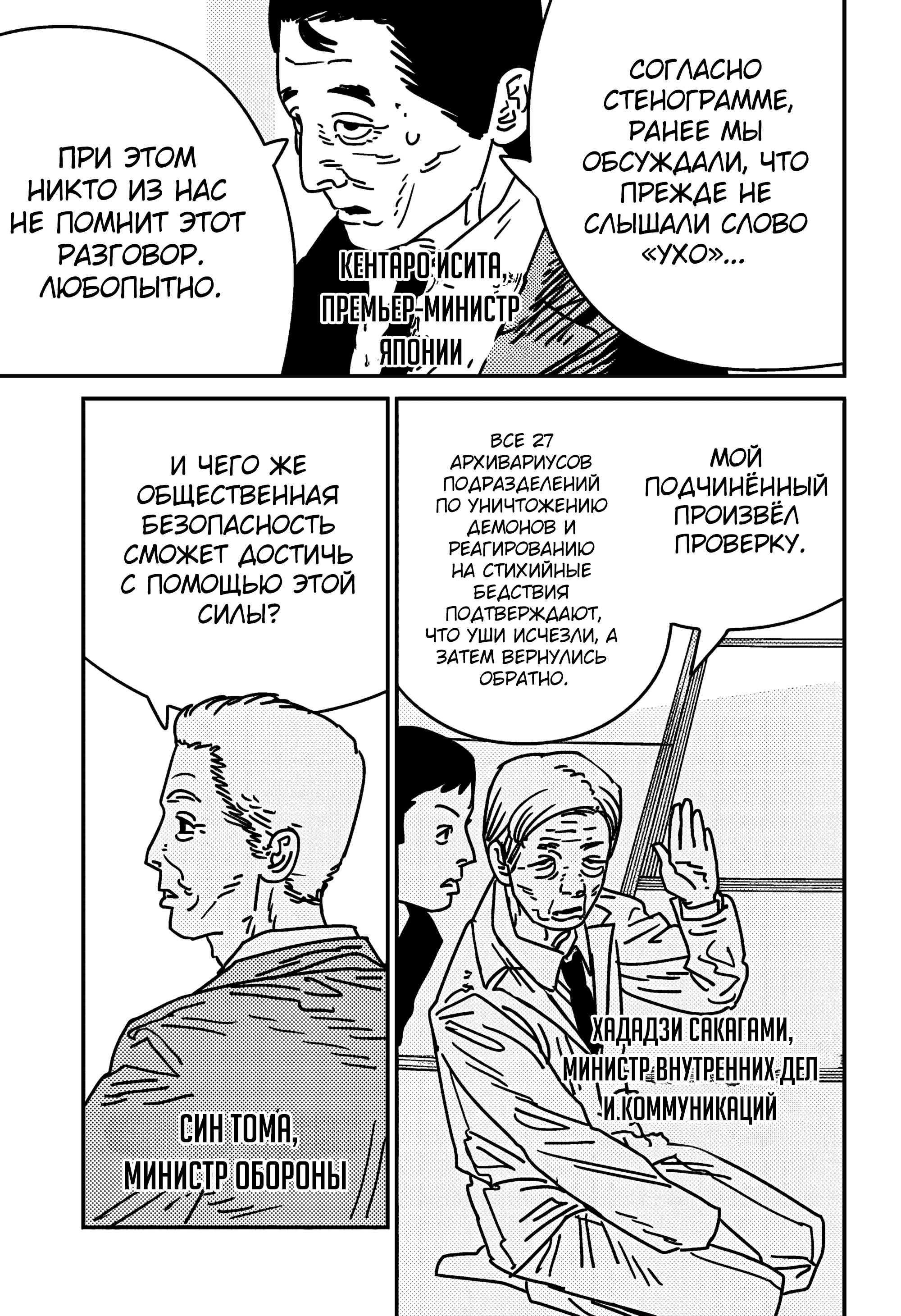 Read Chainsaw Man RU Manga Online