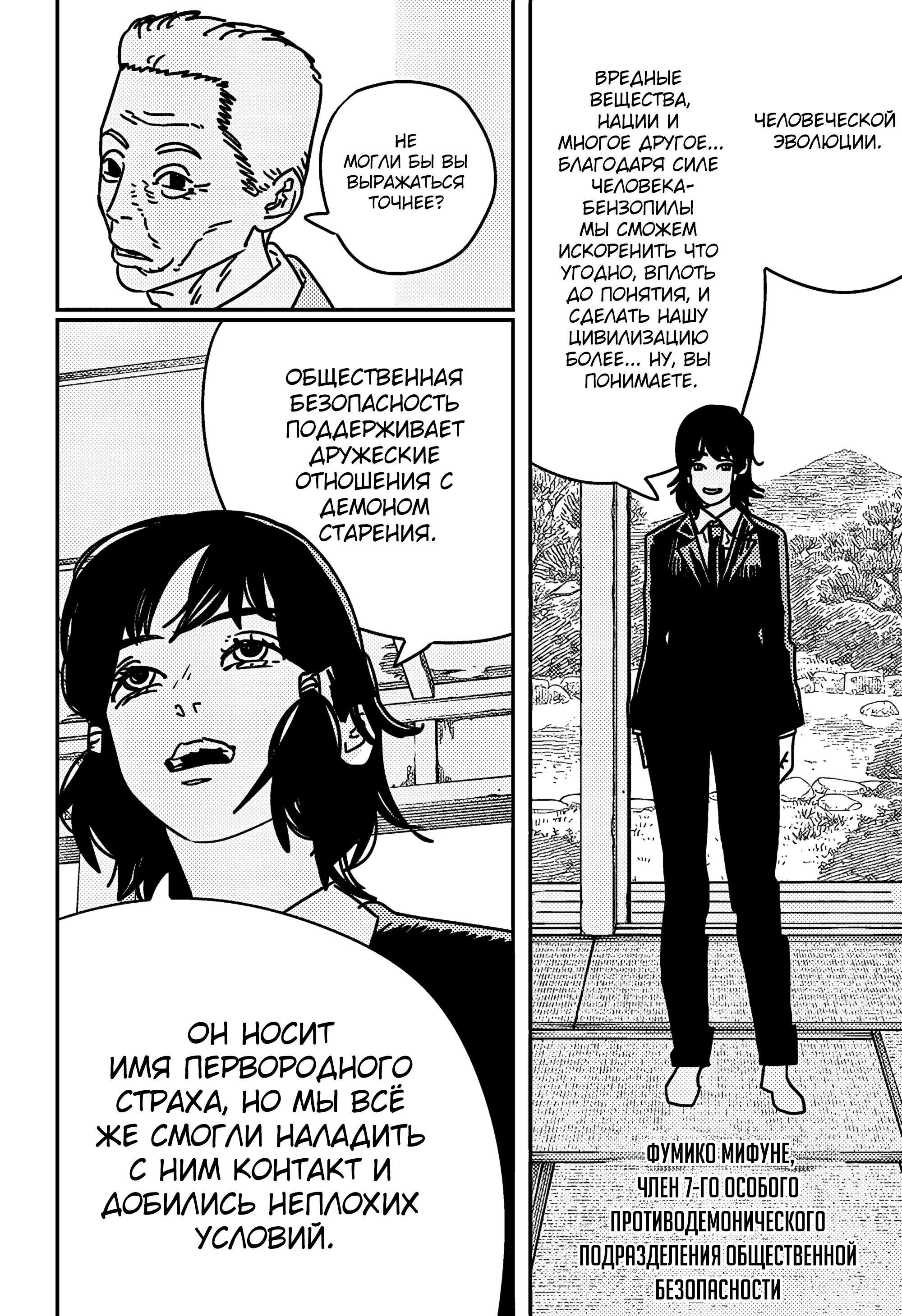 Read Chainsaw Man RU Manga Online