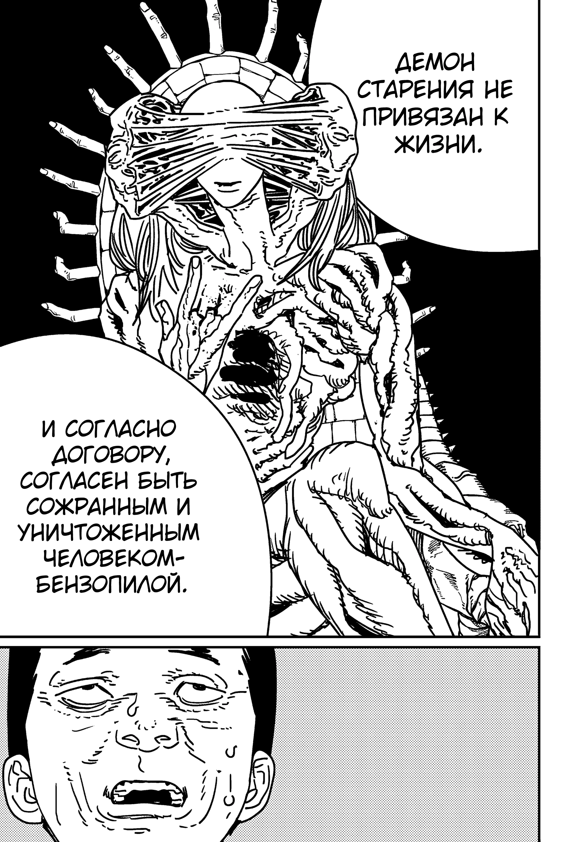 Read Chainsaw Man RU Manga Online