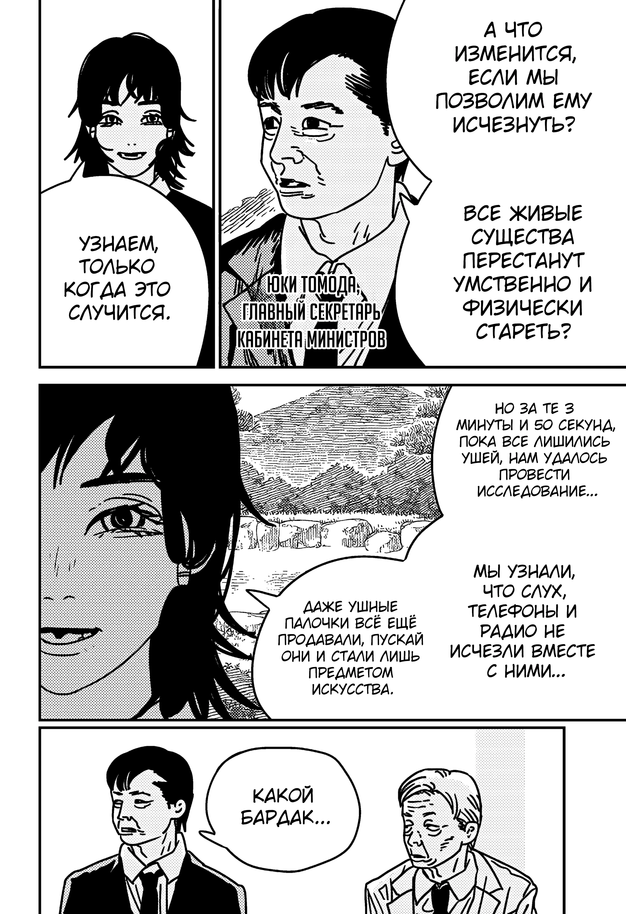 Read Chainsaw Man RU Manga Online