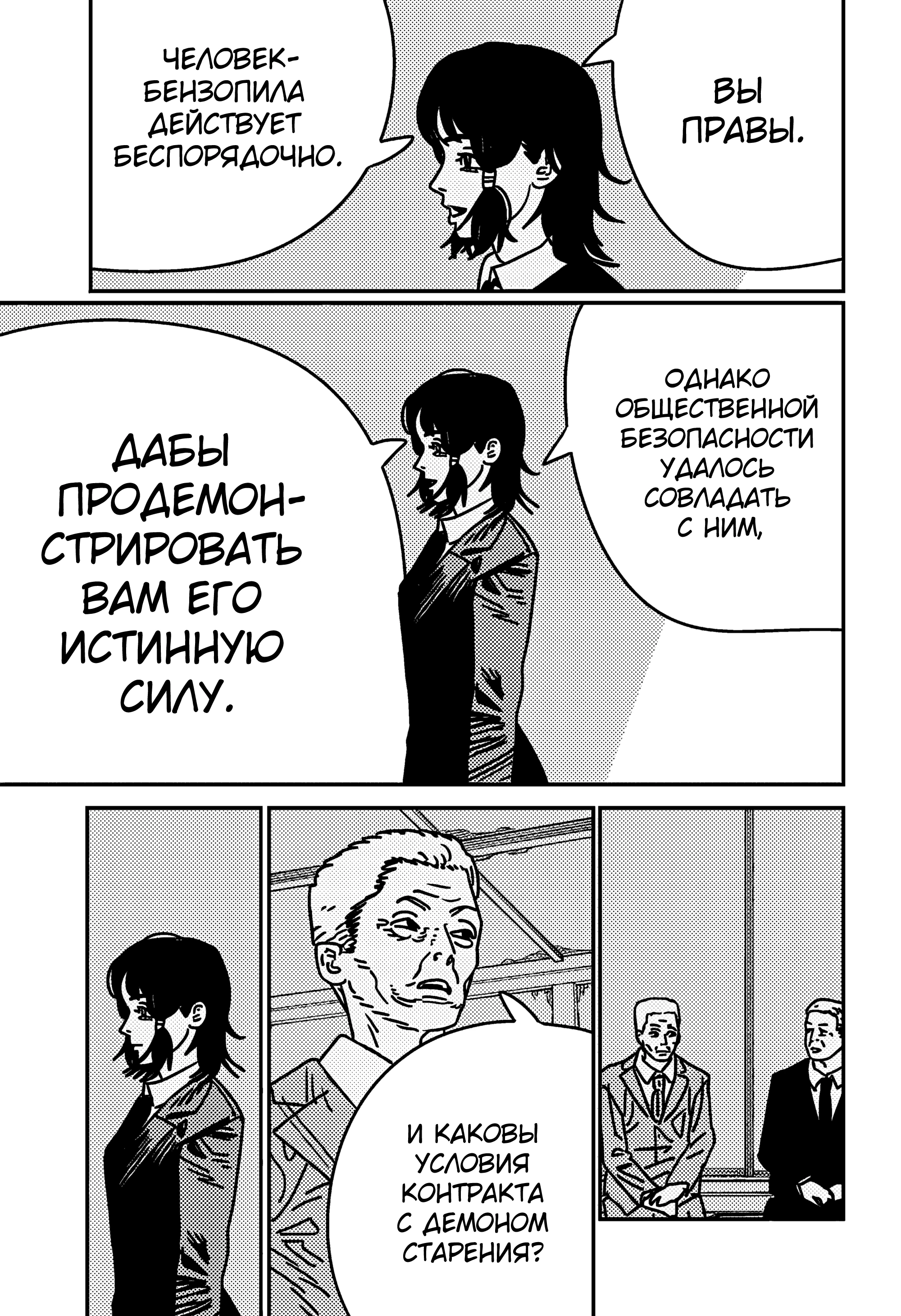 Read Chainsaw Man RU Manga Online