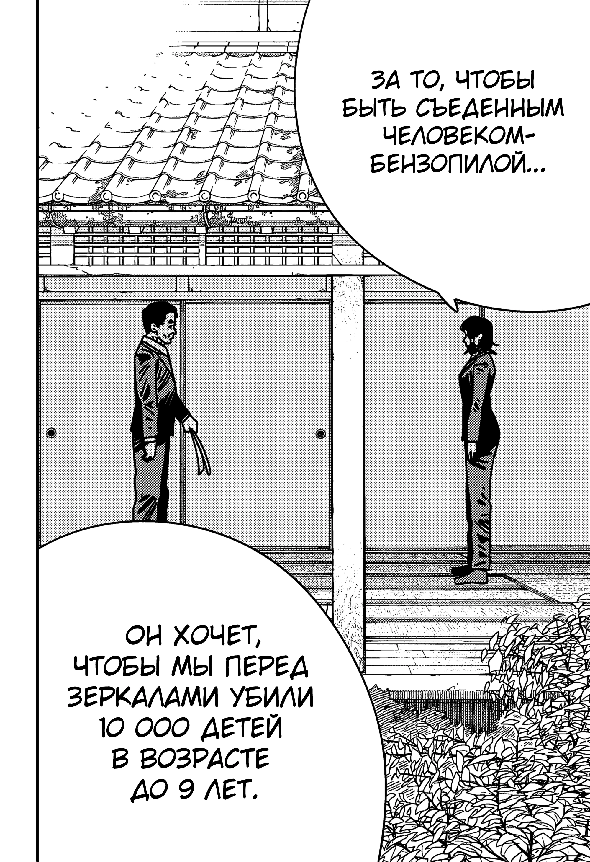 Read Chainsaw Man RU Manga Online