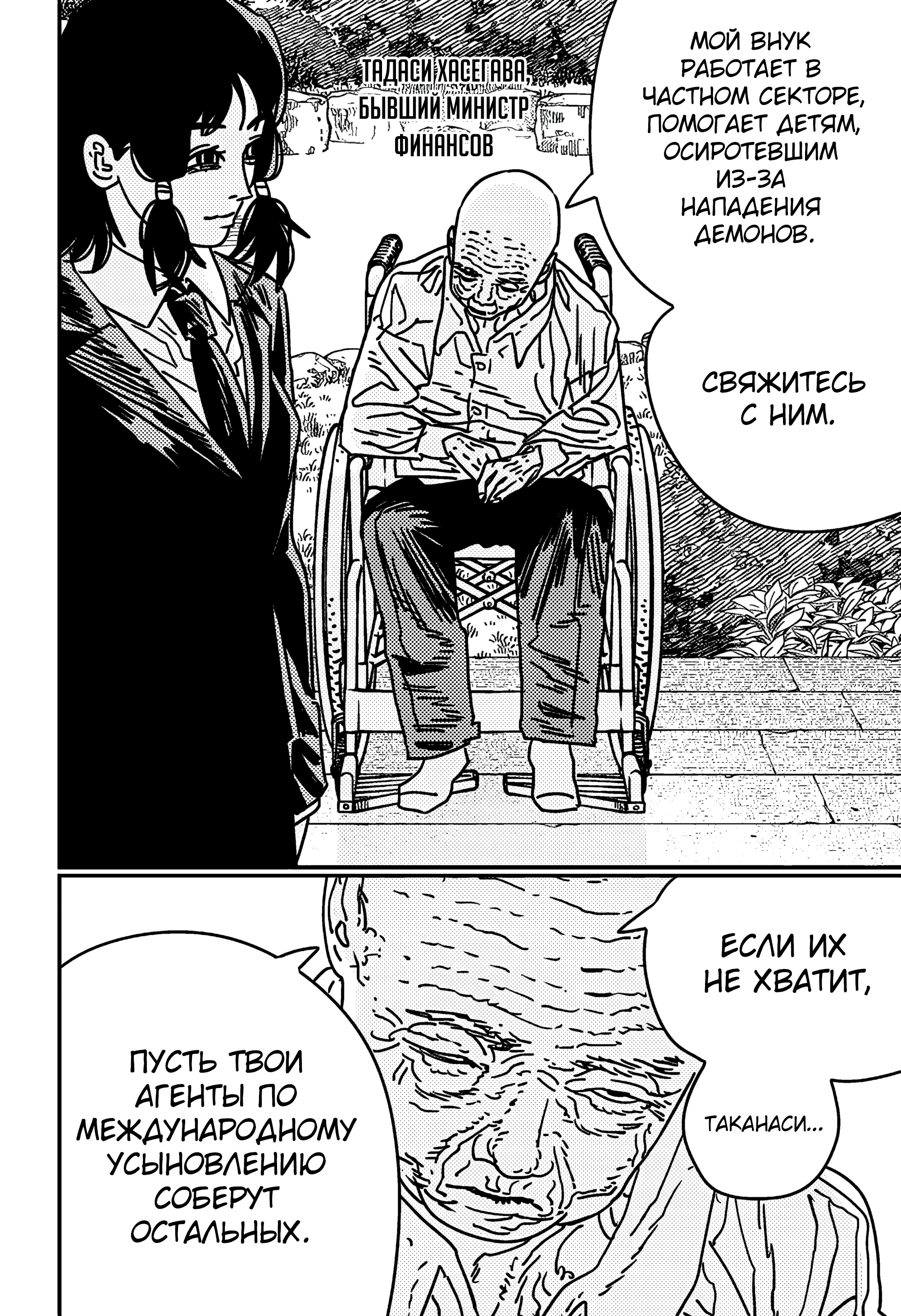 Read Chainsaw Man RU Manga Online