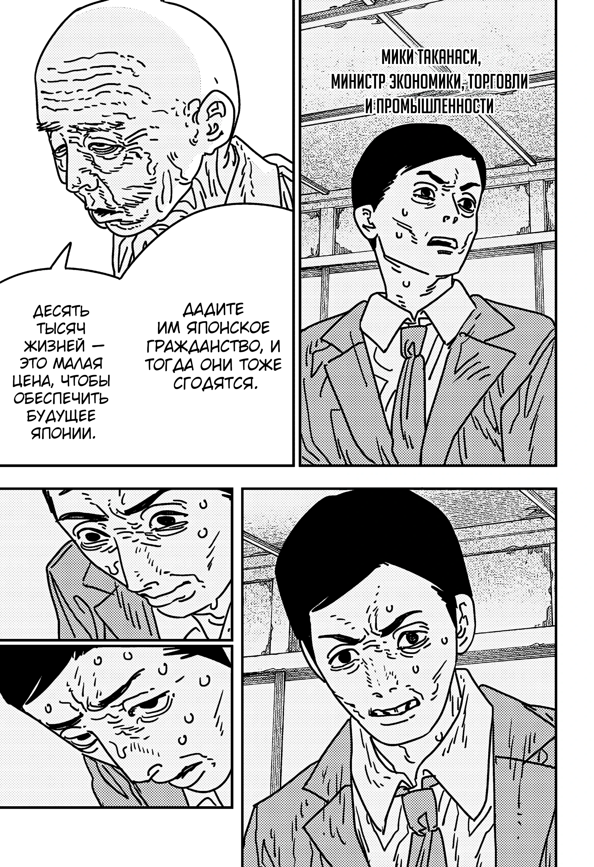 Read Chainsaw Man RU Manga Online