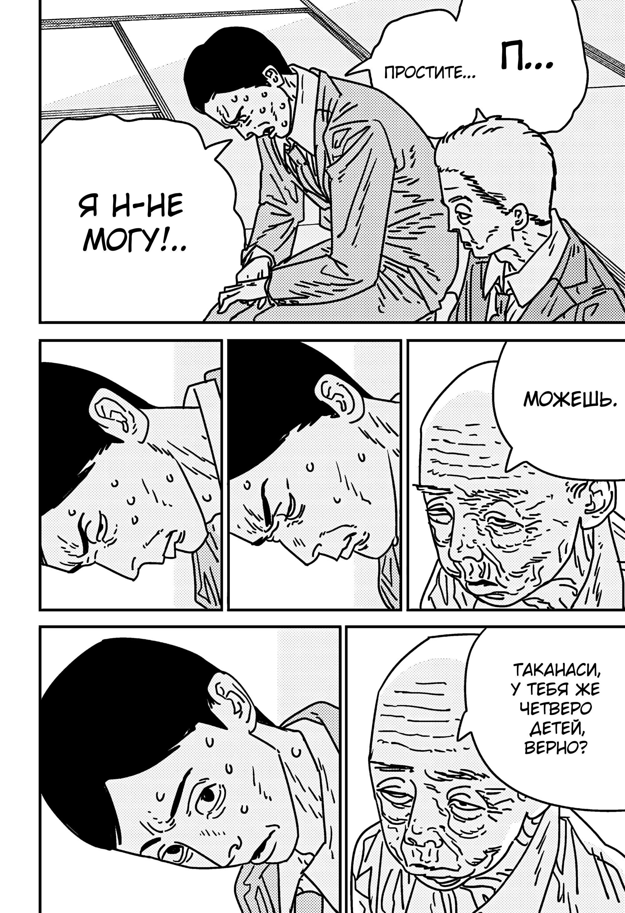 Read Chainsaw Man RU Manga Online