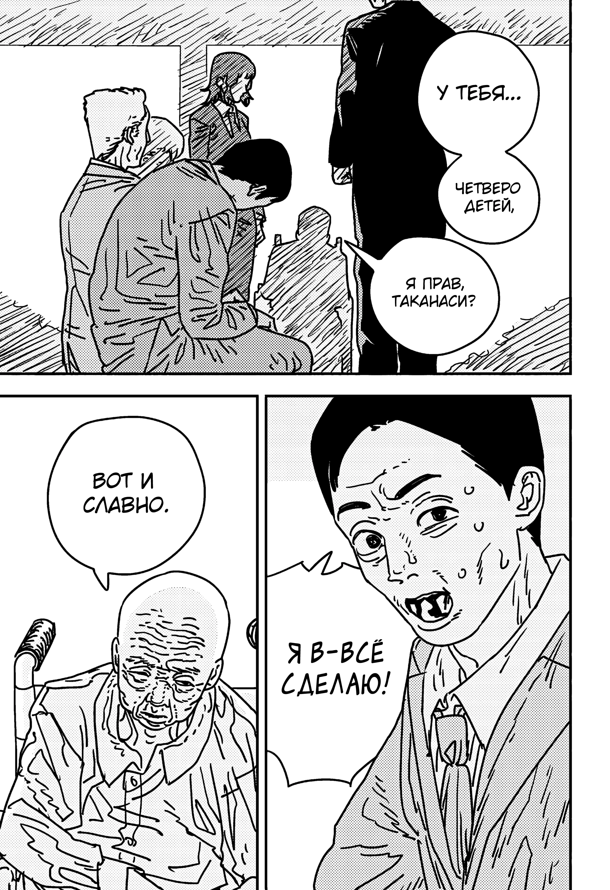 Read Chainsaw Man RU Manga Online