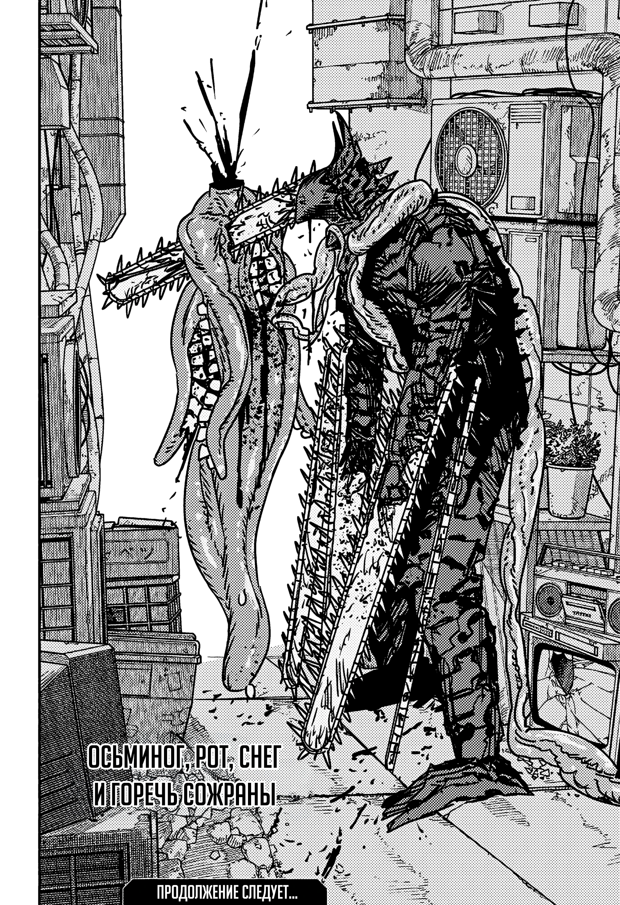 Read Chainsaw Man RU Manga Online