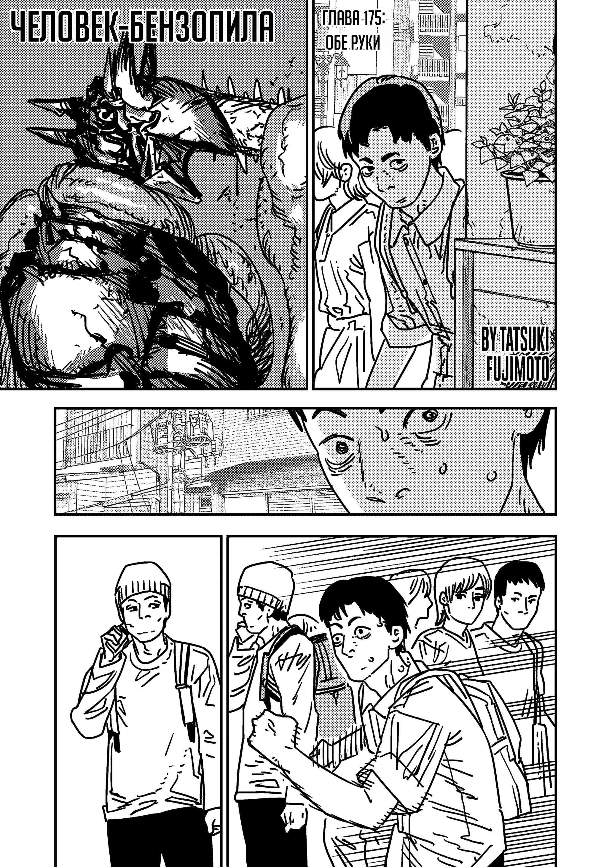 Read Chainsaw Man RU Manga Online