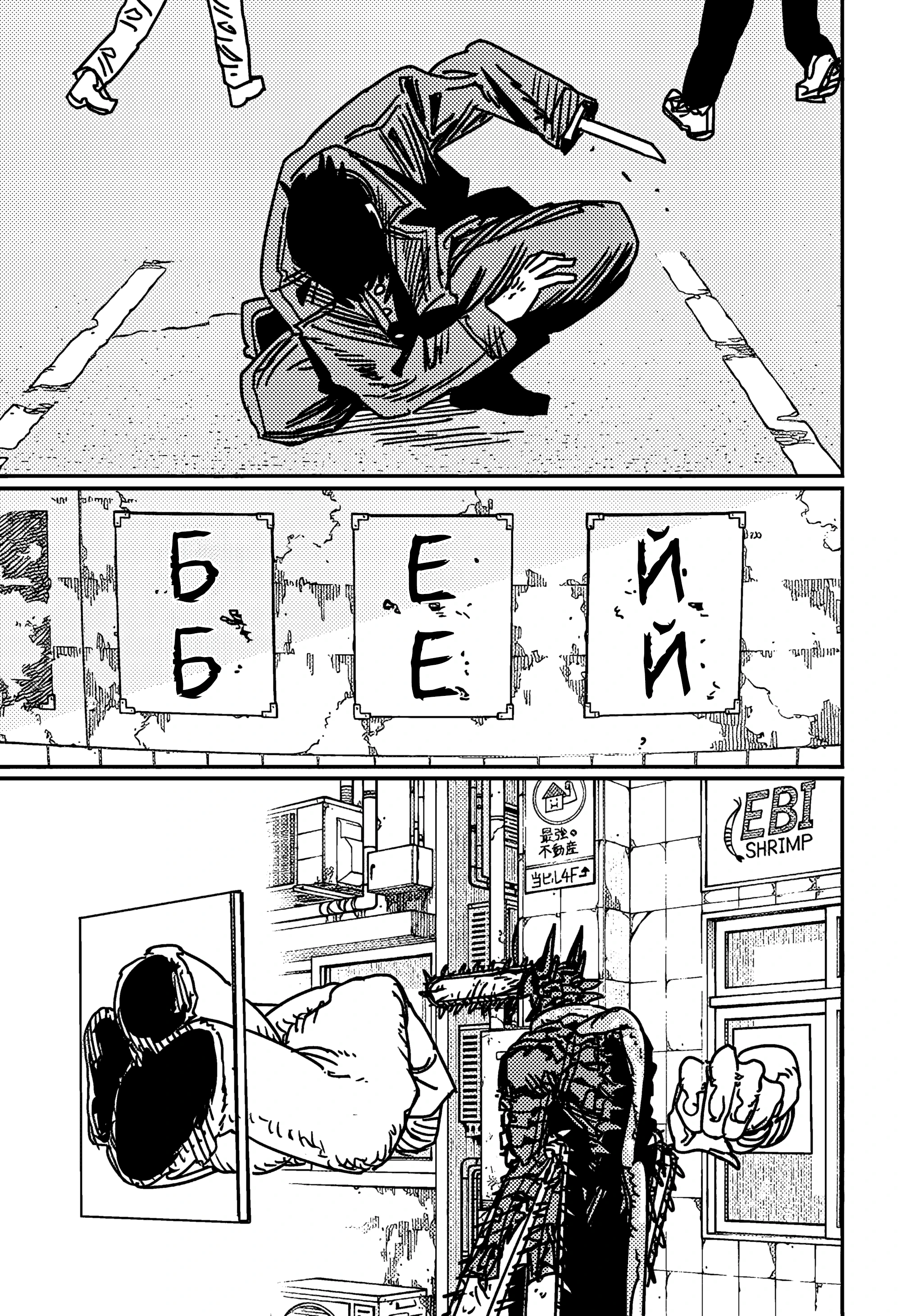 Read Chainsaw Man RU Manga Online