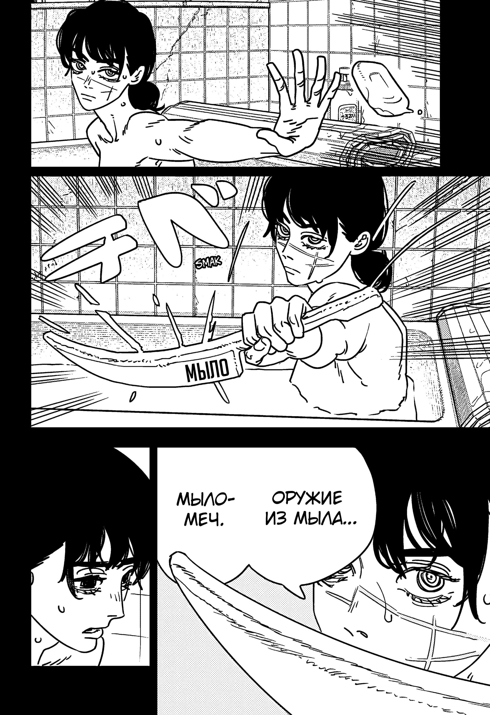 Read Chainsaw Man RU Manga Online