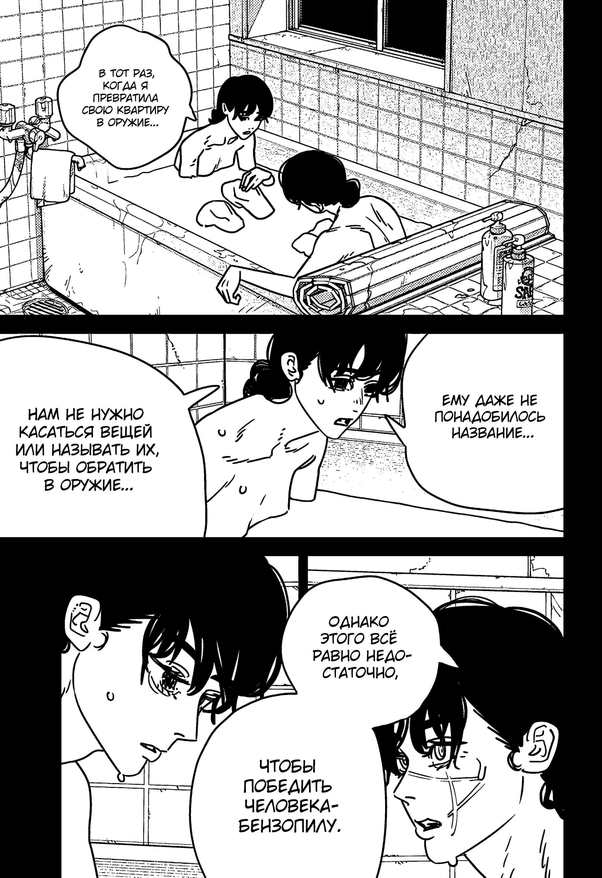 Read Chainsaw Man RU Manga Online