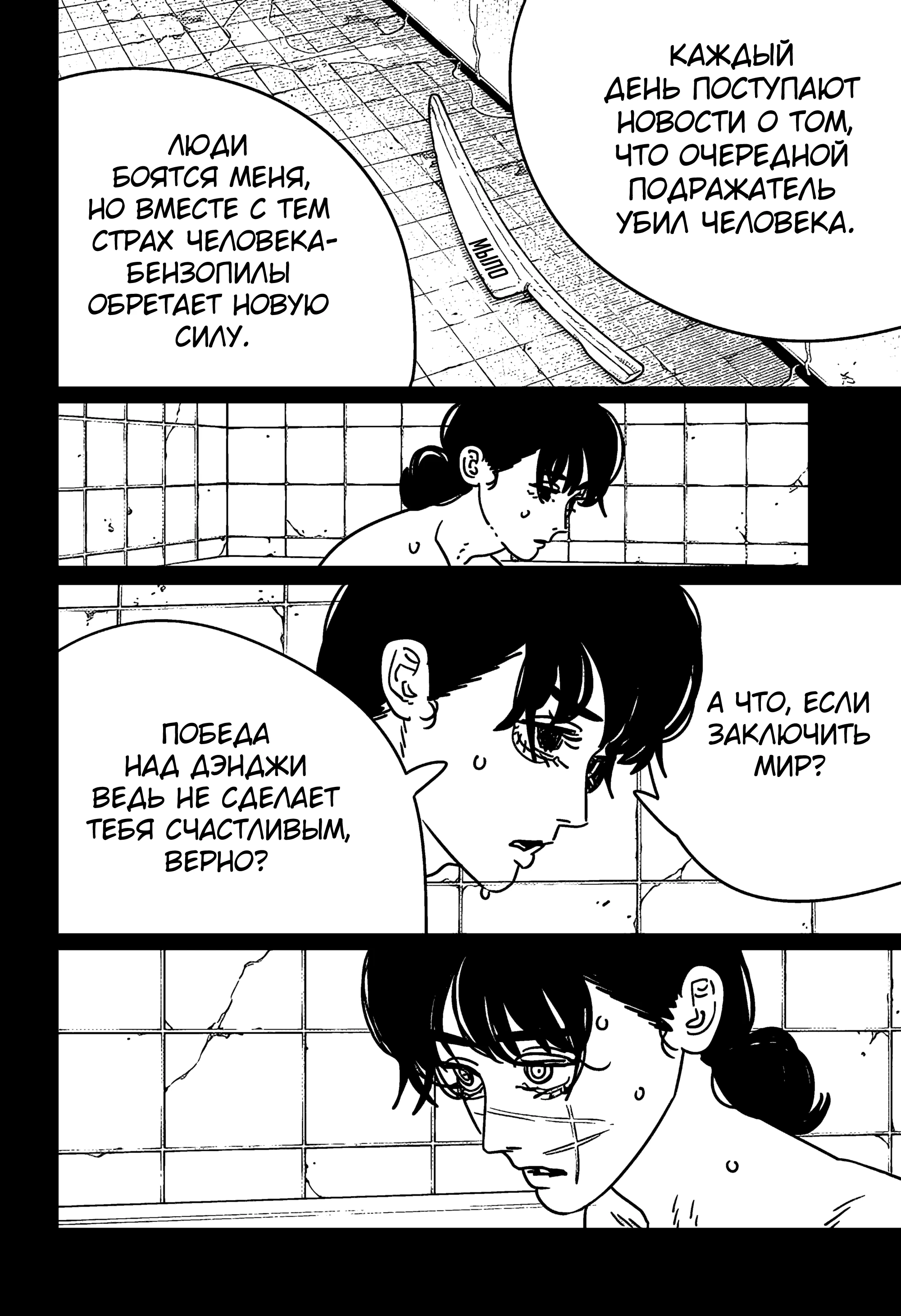 Read Chainsaw Man RU Manga Online