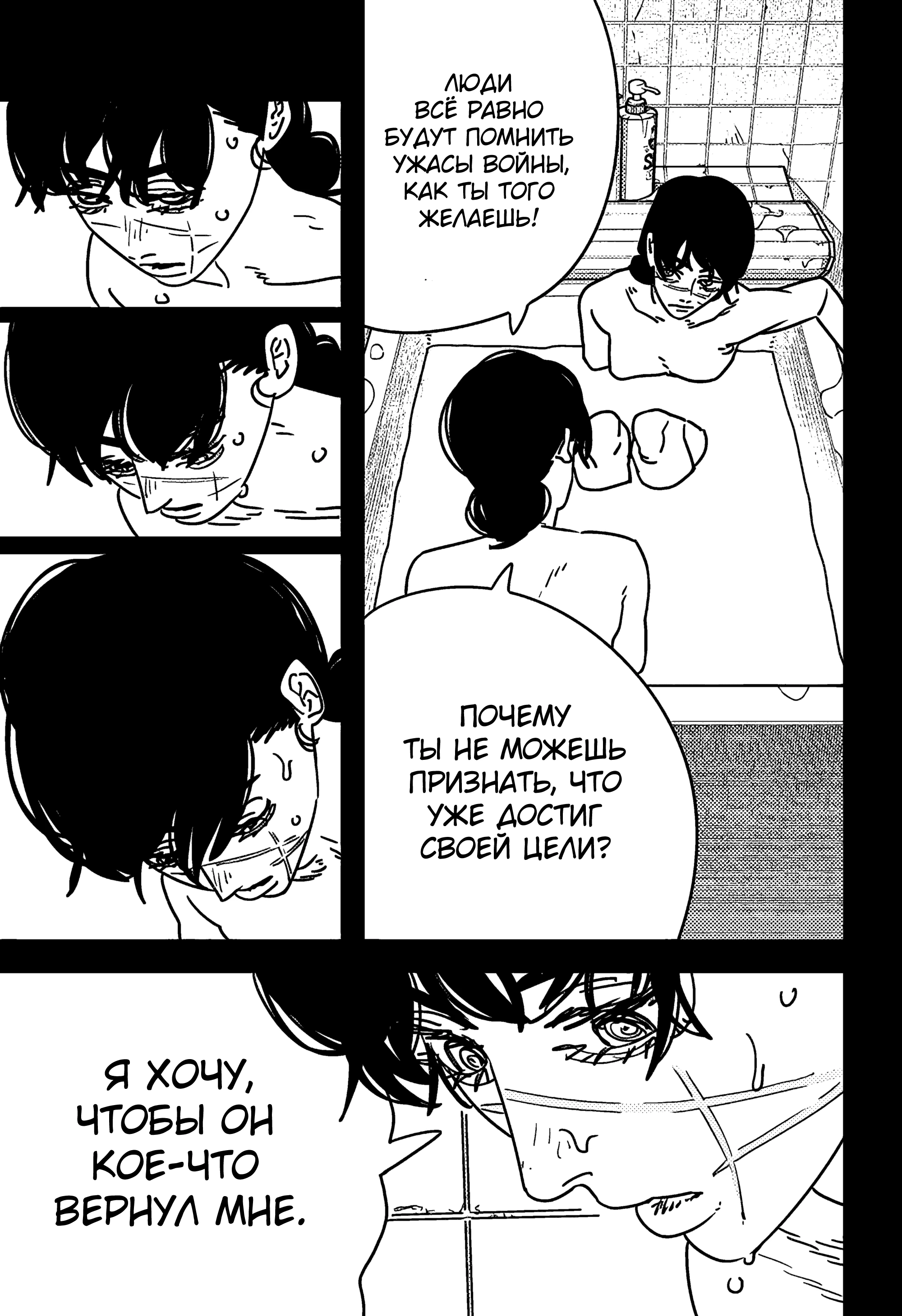 Read Chainsaw Man RU Manga Online