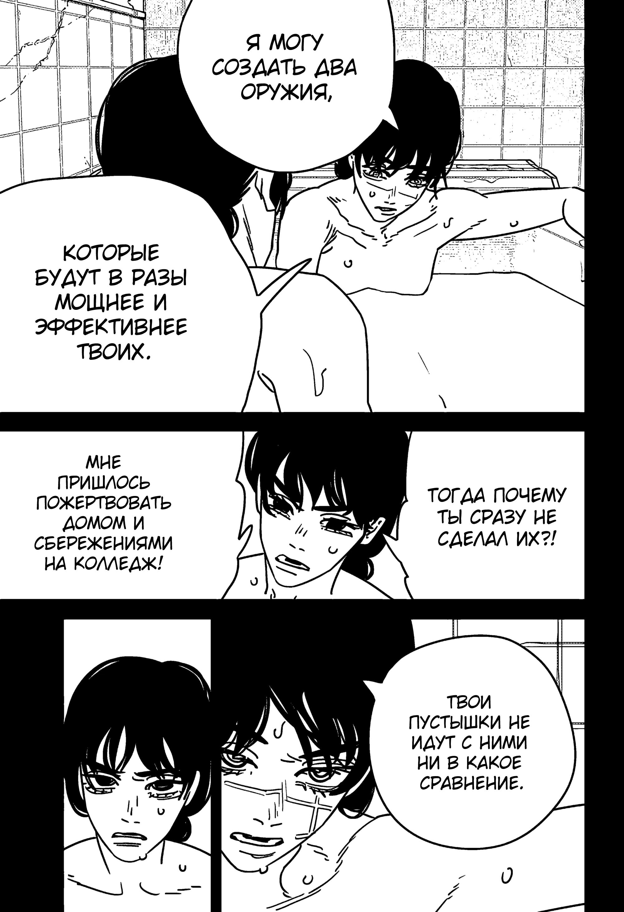 Read Chainsaw Man RU Manga Online