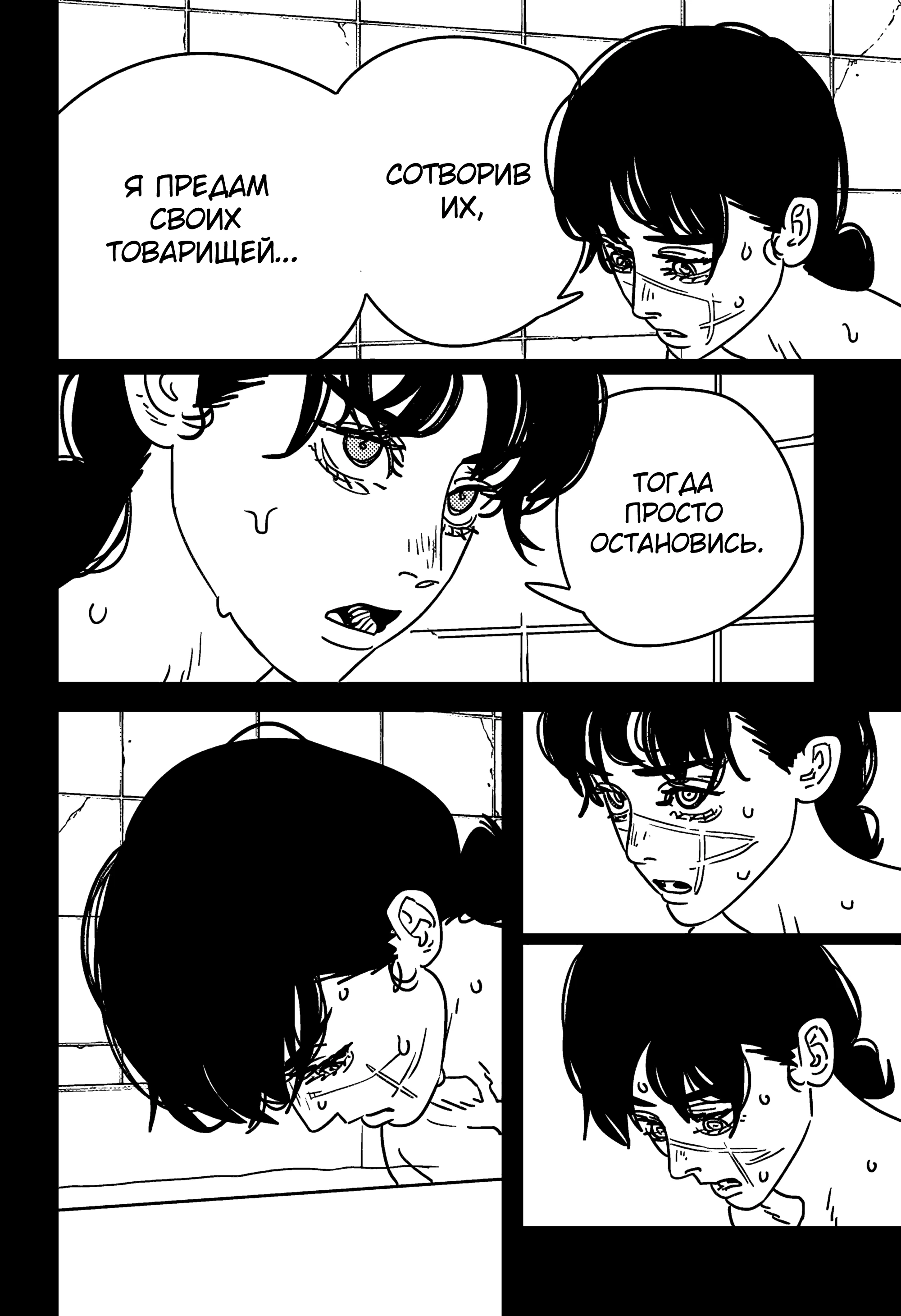 Read Chainsaw Man RU Manga Online