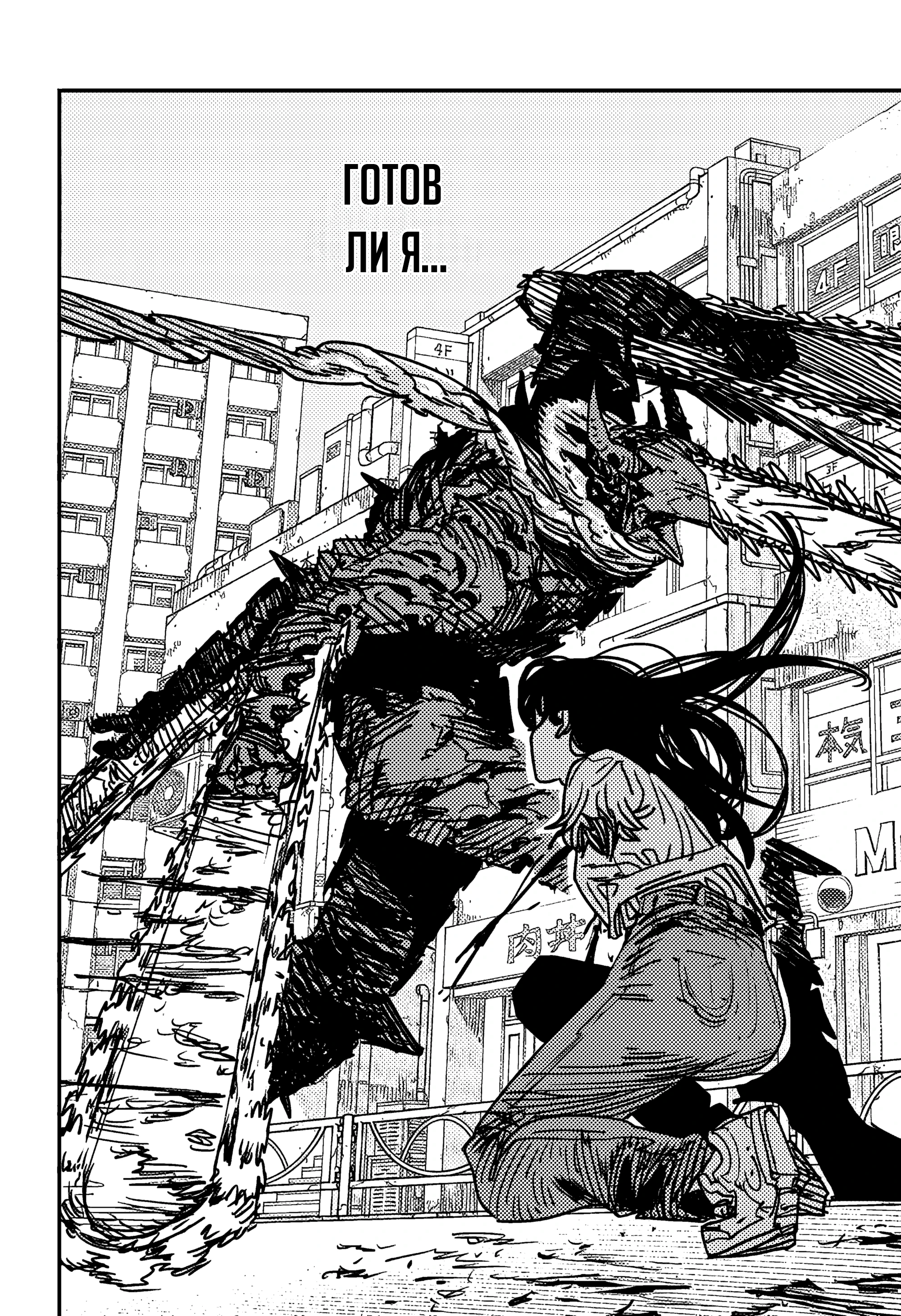 Read Chainsaw Man RU Manga Online