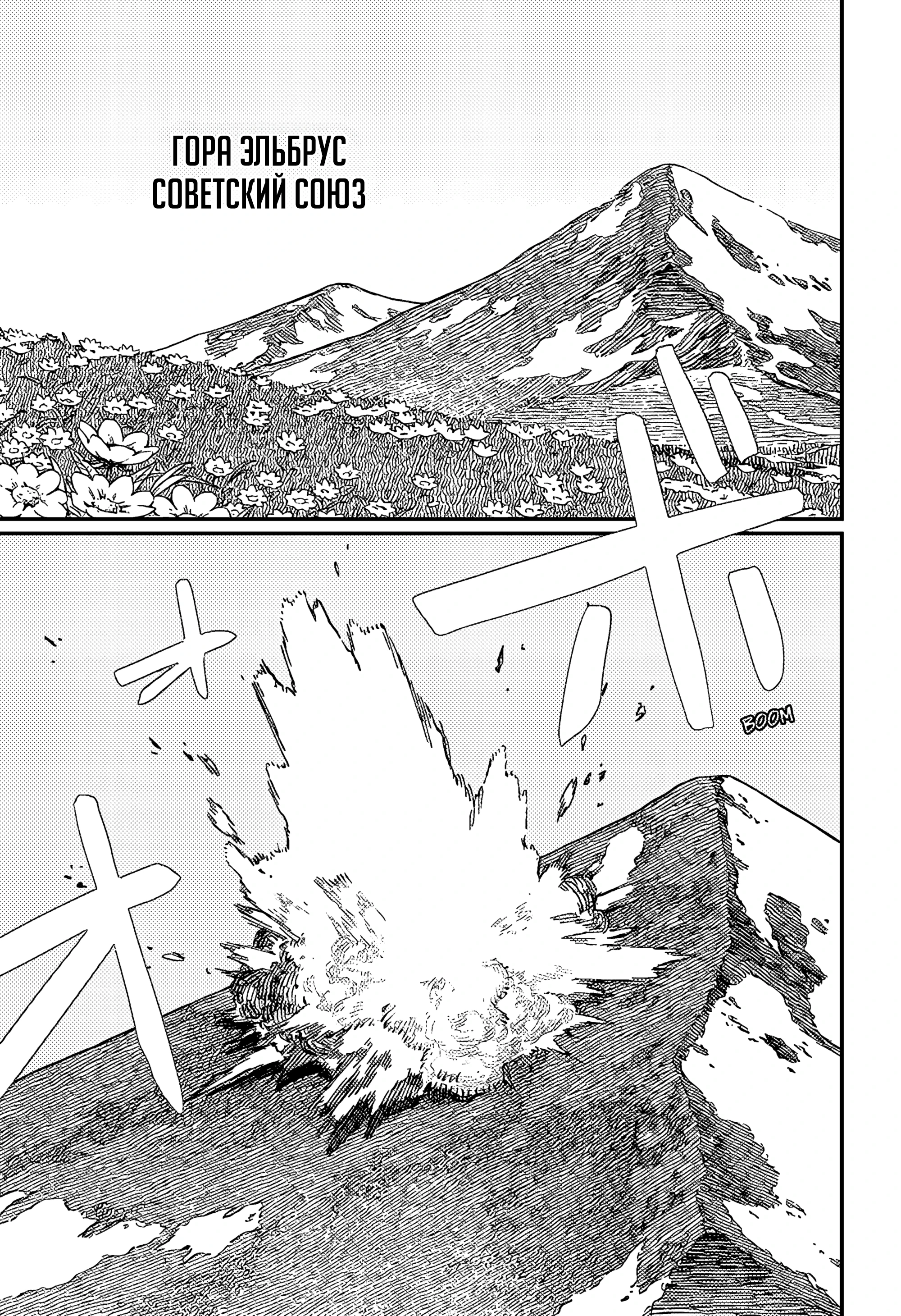 Read Chainsaw Man RU Manga Online