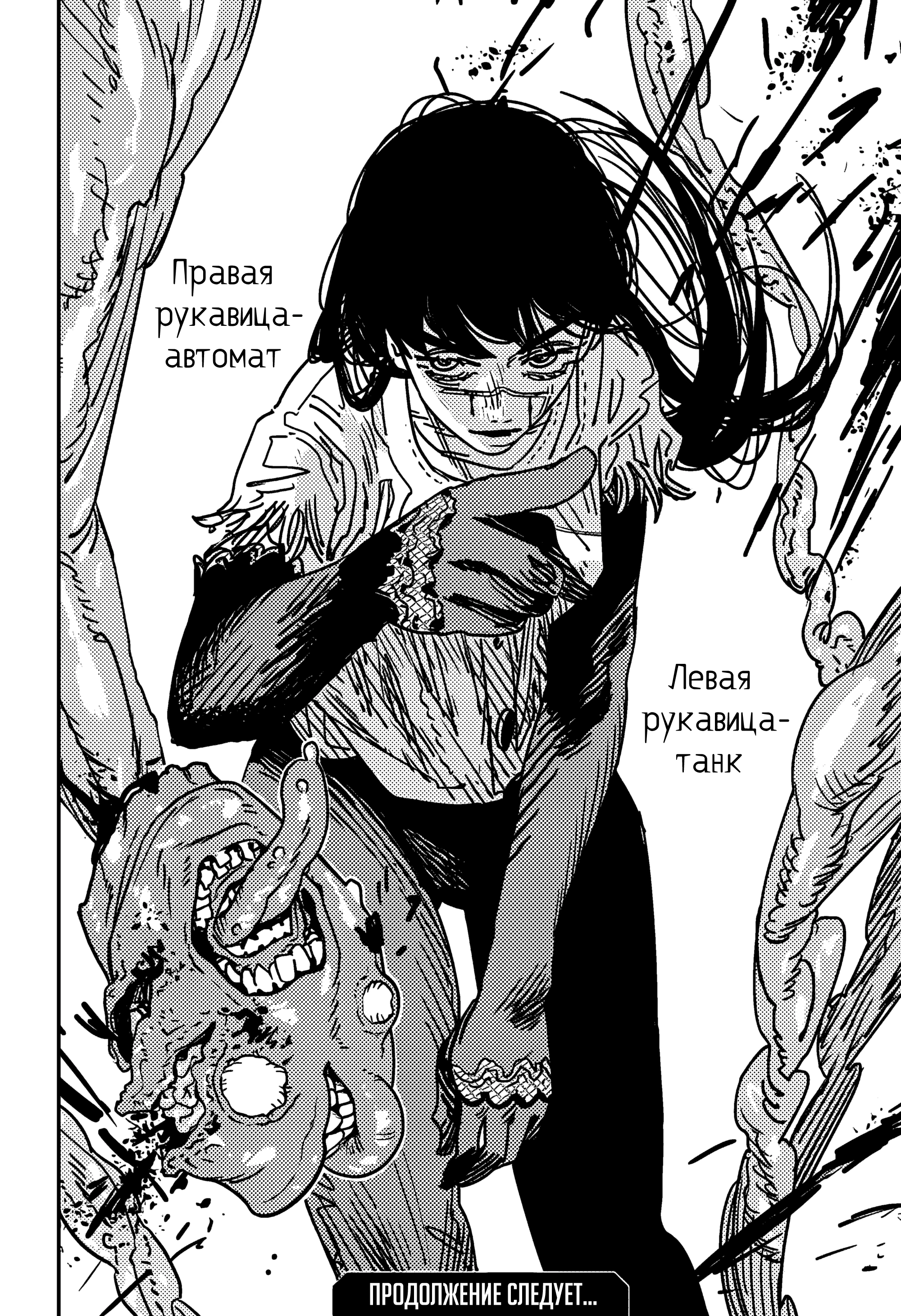 Read Chainsaw Man RU Manga Online