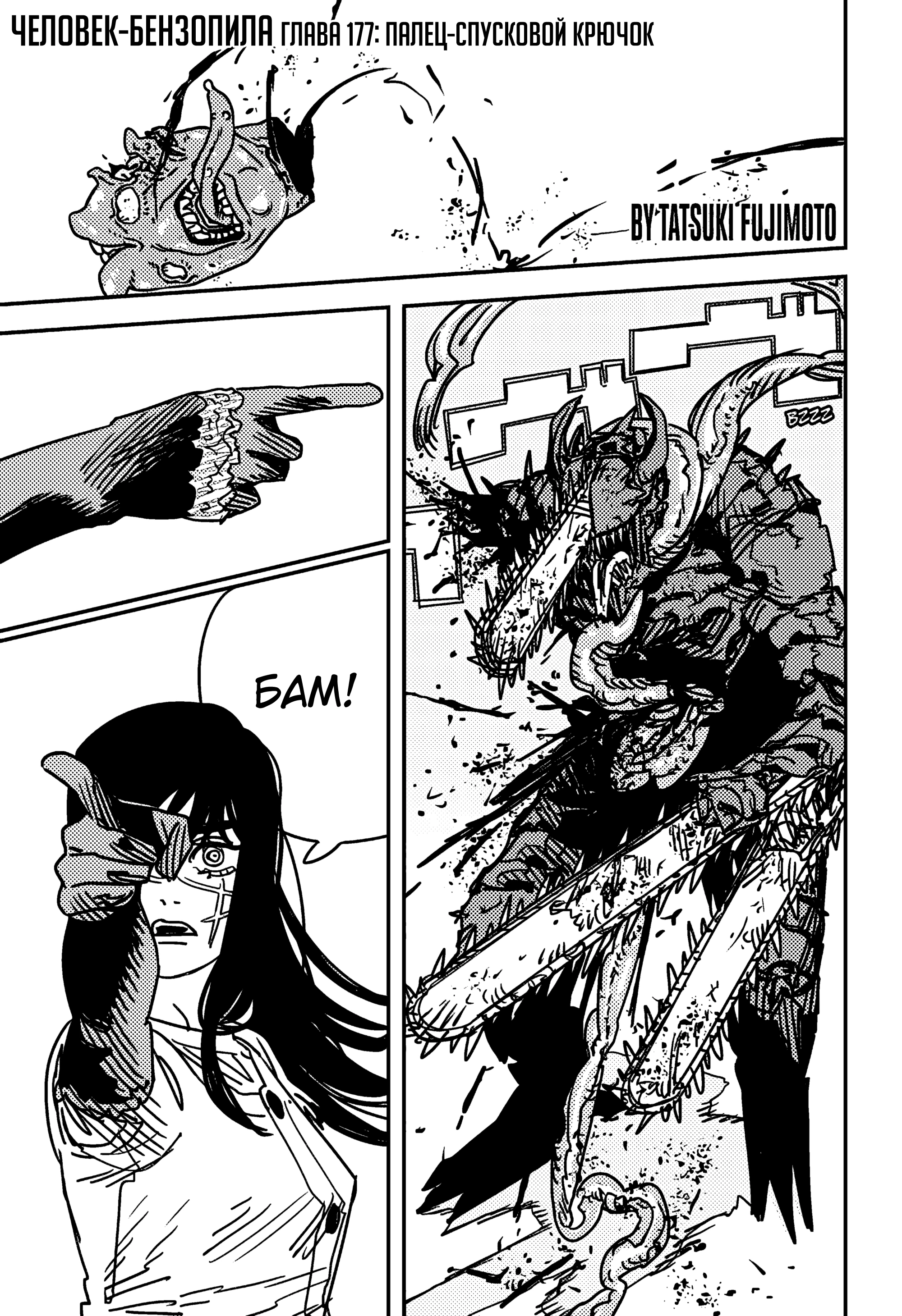 Read Chainsaw Man RU Manga Online