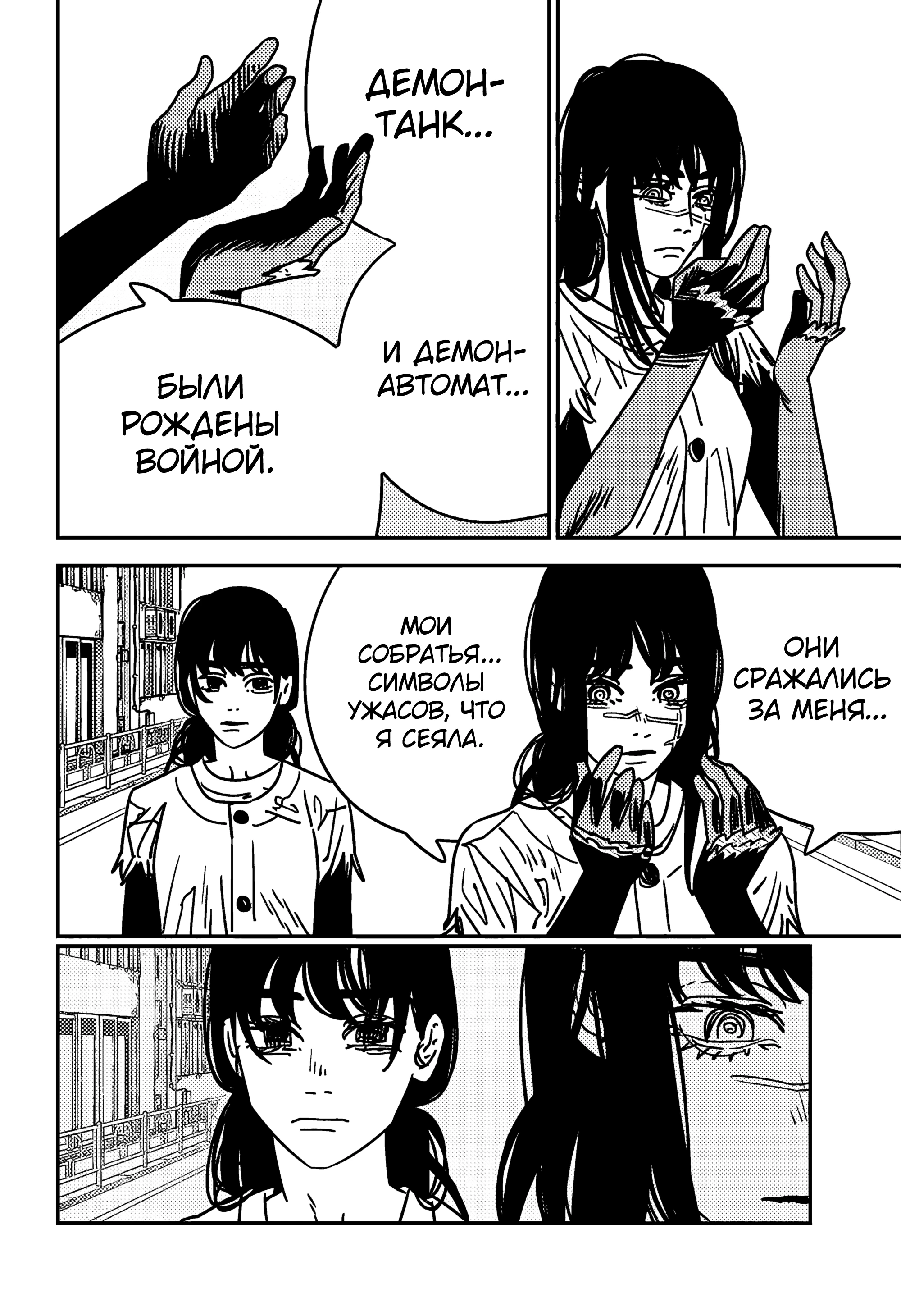 Read Chainsaw Man RU Manga Online