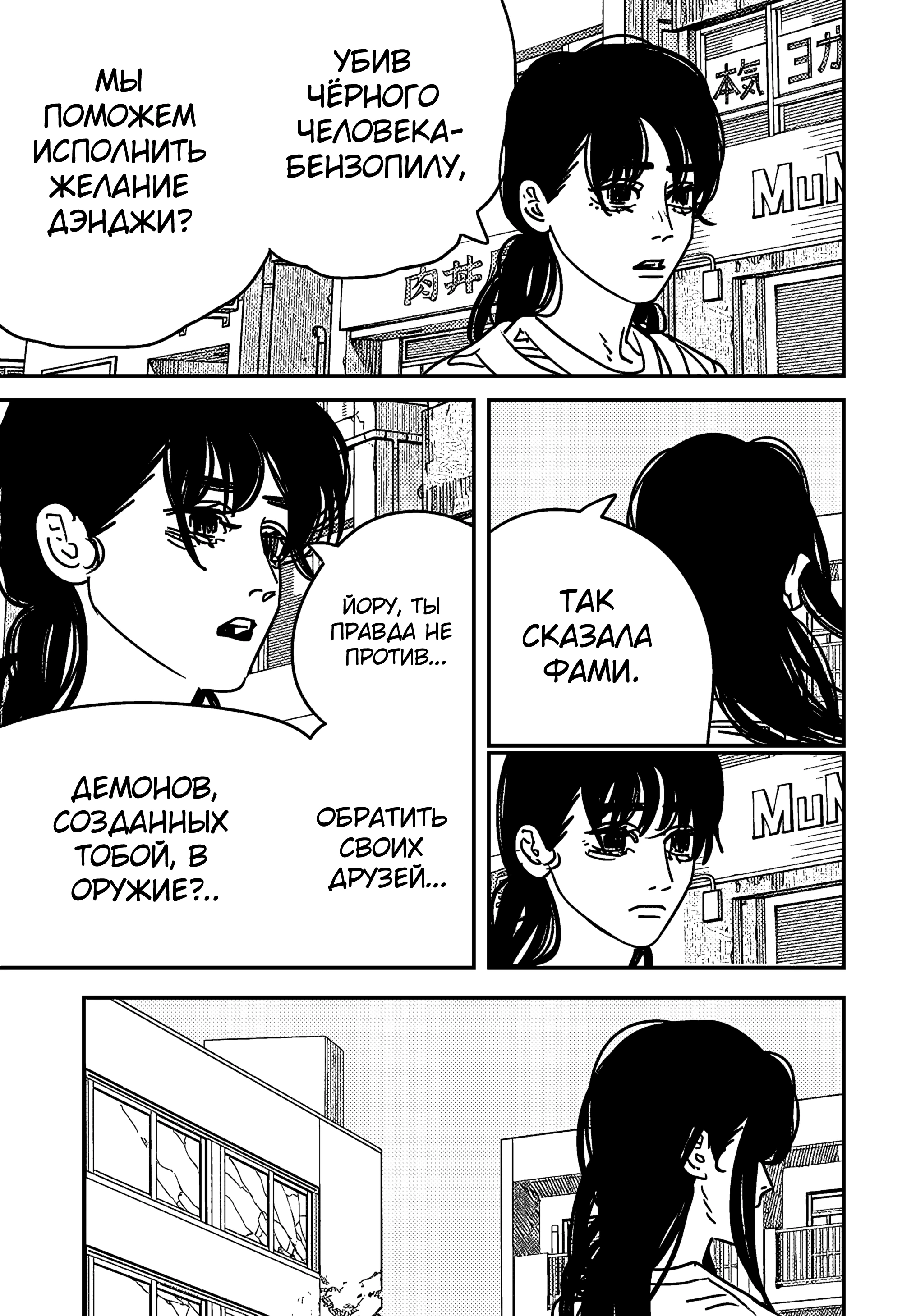 Read Chainsaw Man RU Manga Online