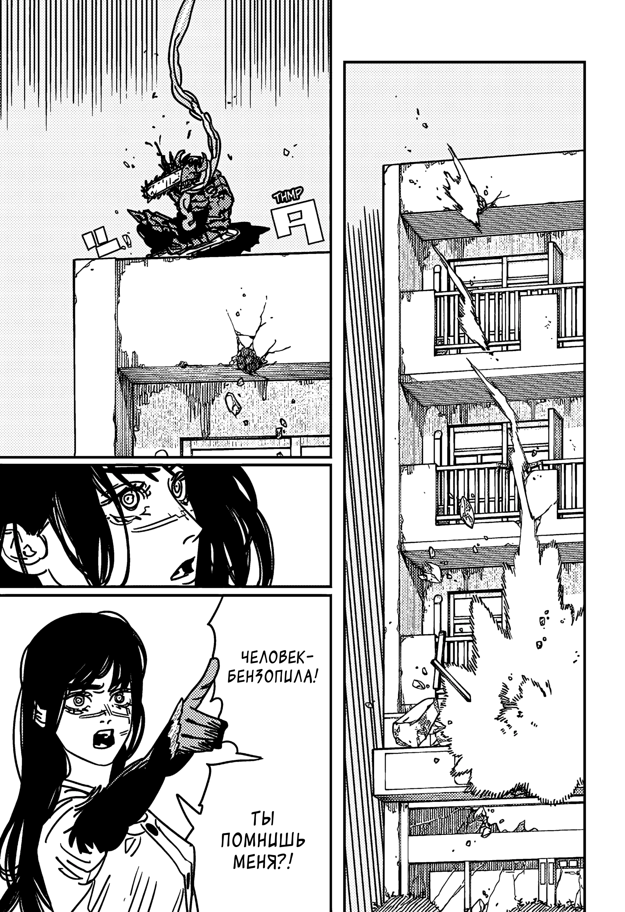 Read Chainsaw Man RU Manga Online