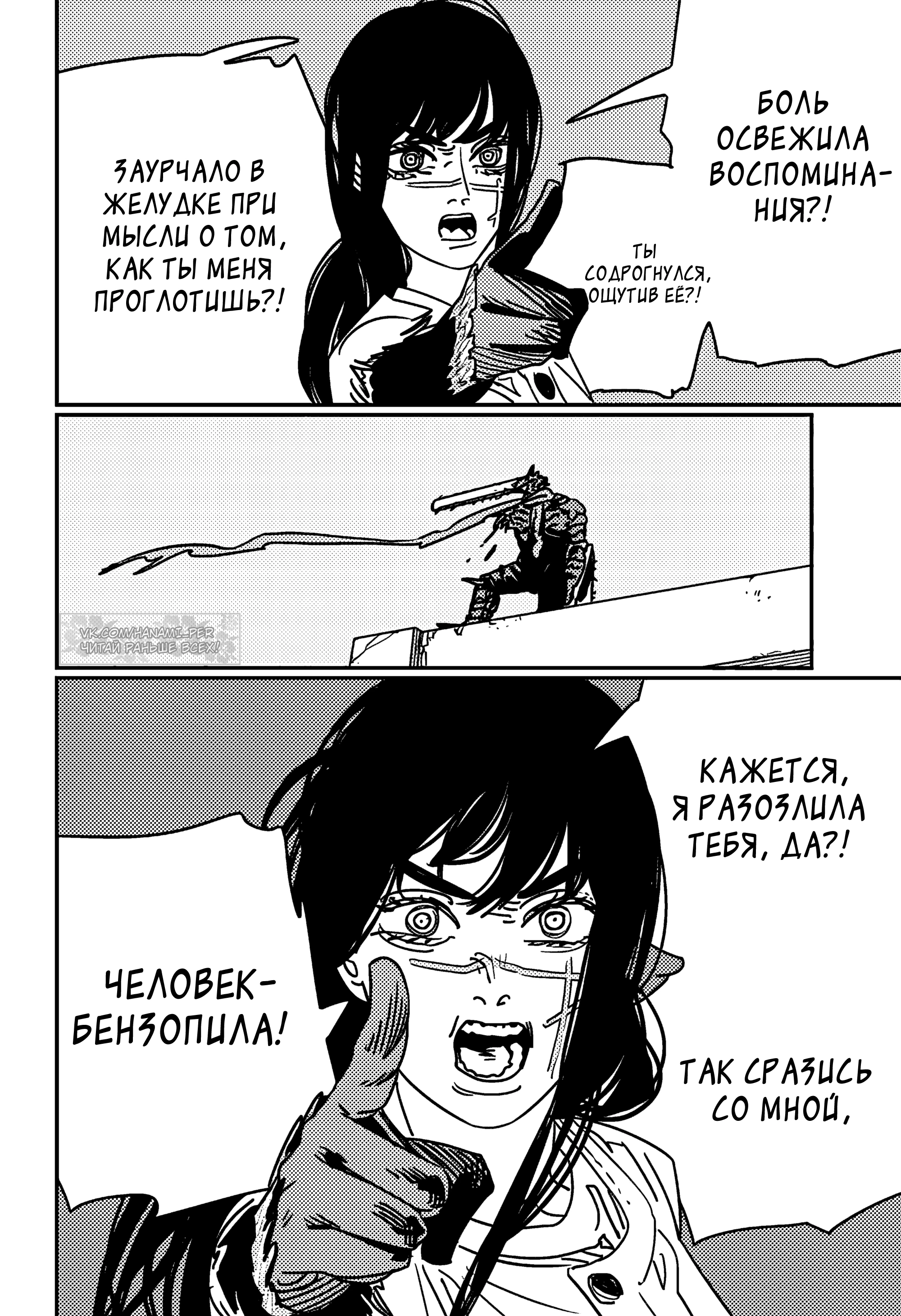 Read Chainsaw Man RU Manga Online