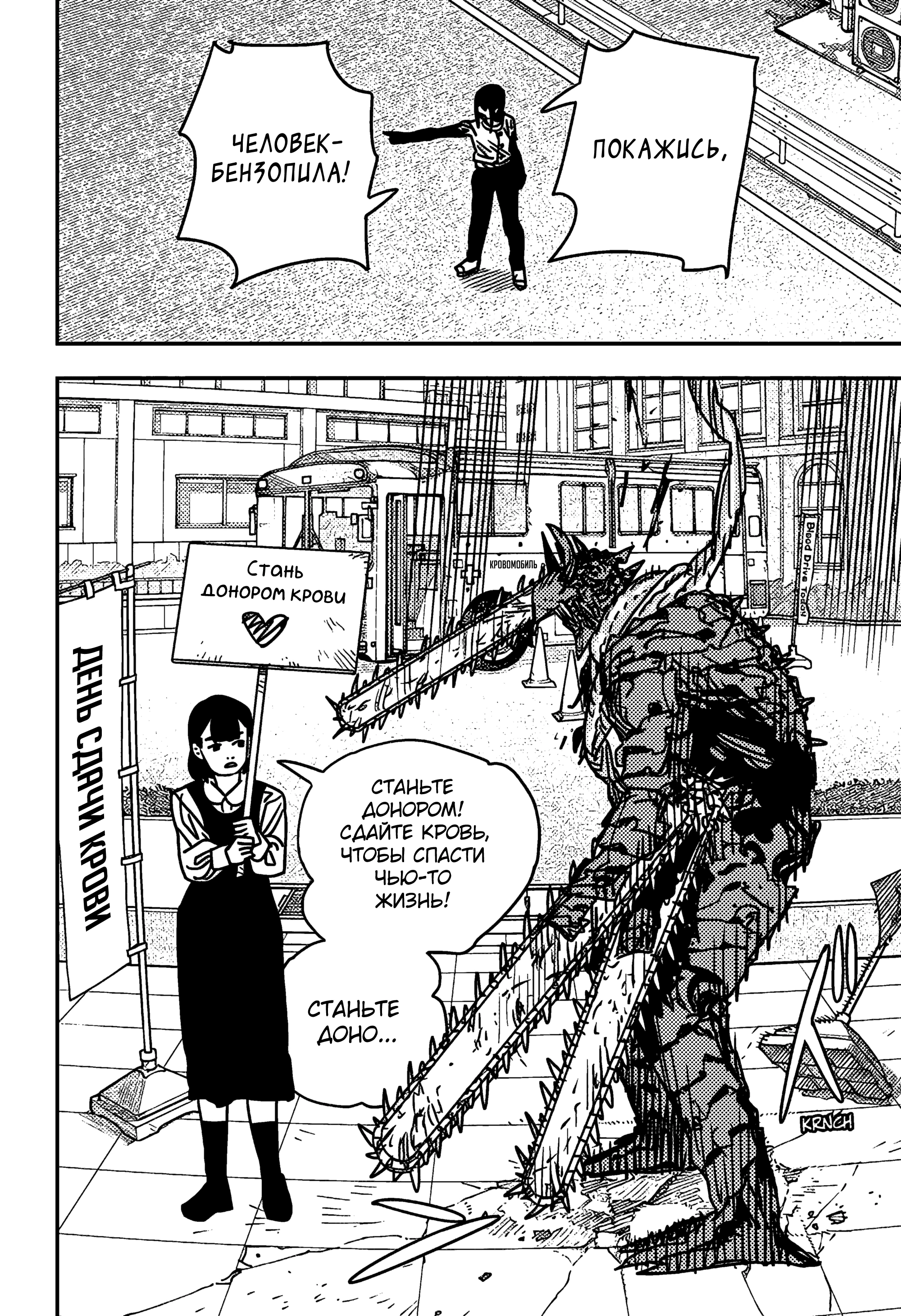 Read Chainsaw Man RU Manga Online