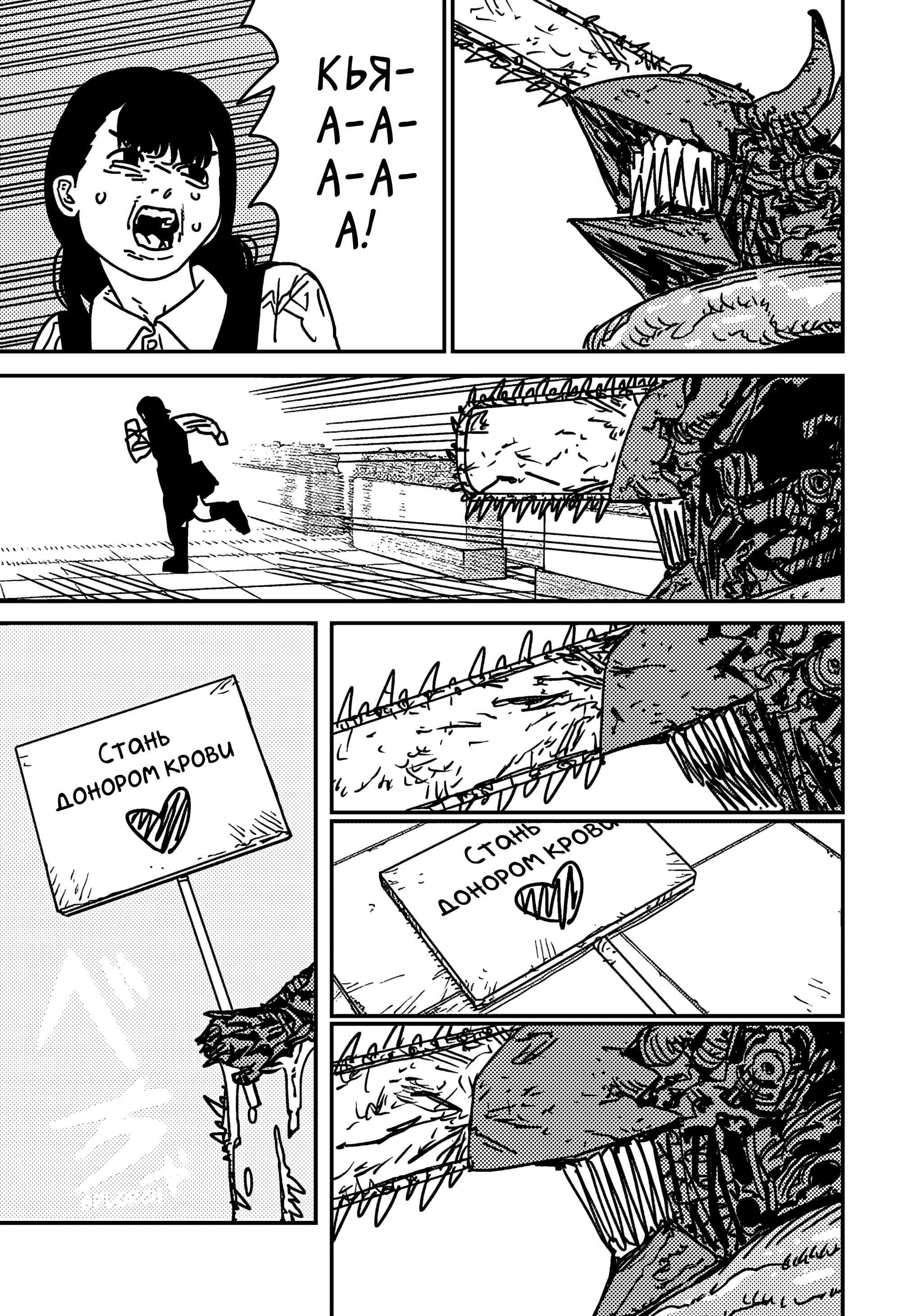 Read Chainsaw Man RU Manga Online