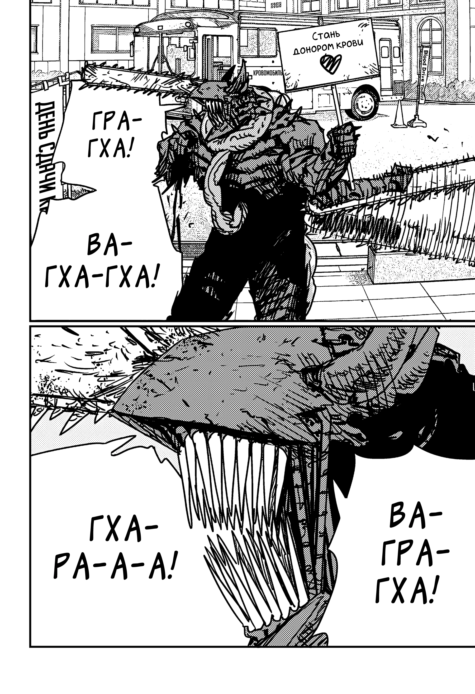 Read Chainsaw Man RU Manga Online