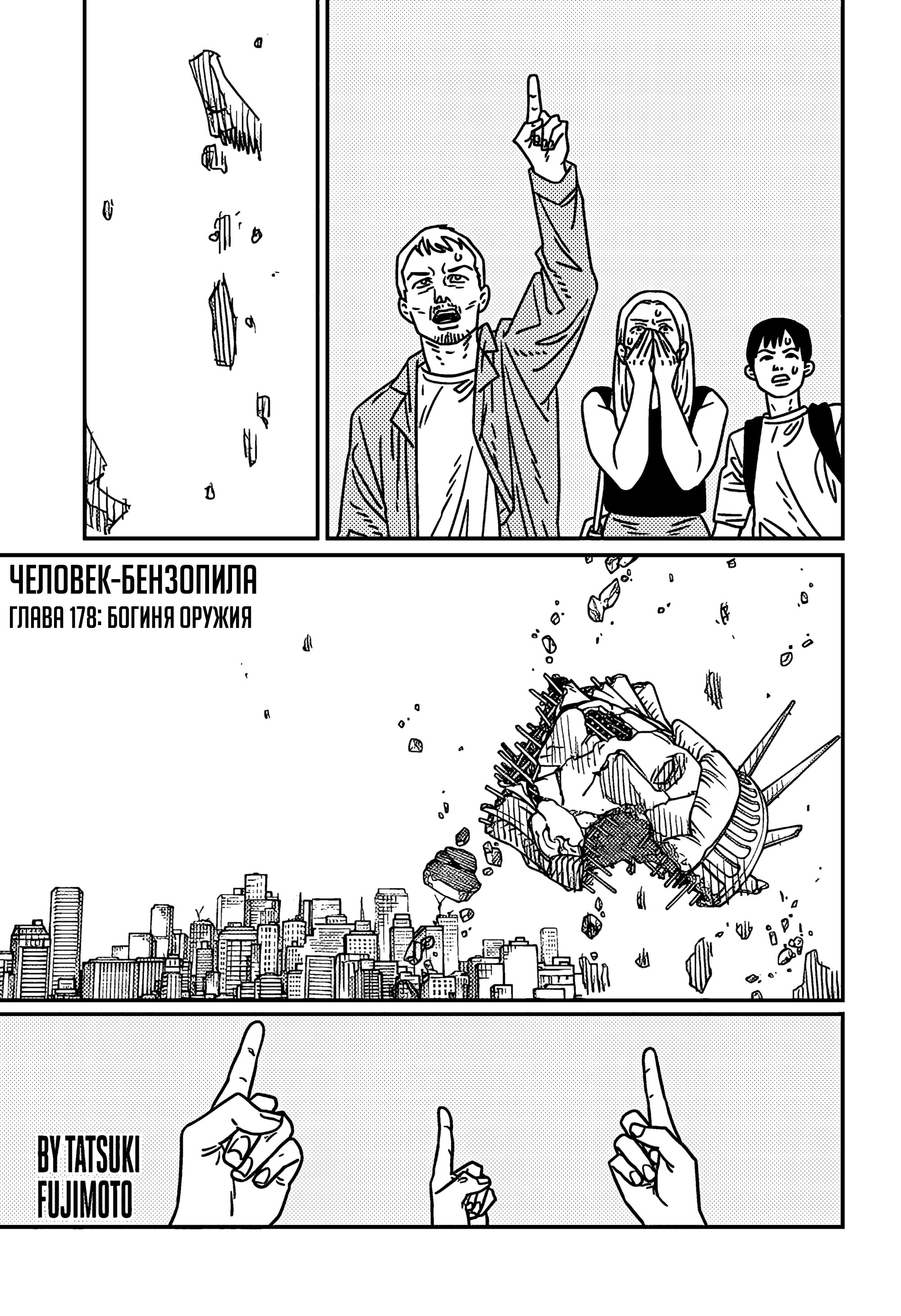 Read Chainsaw Man RU Manga Online