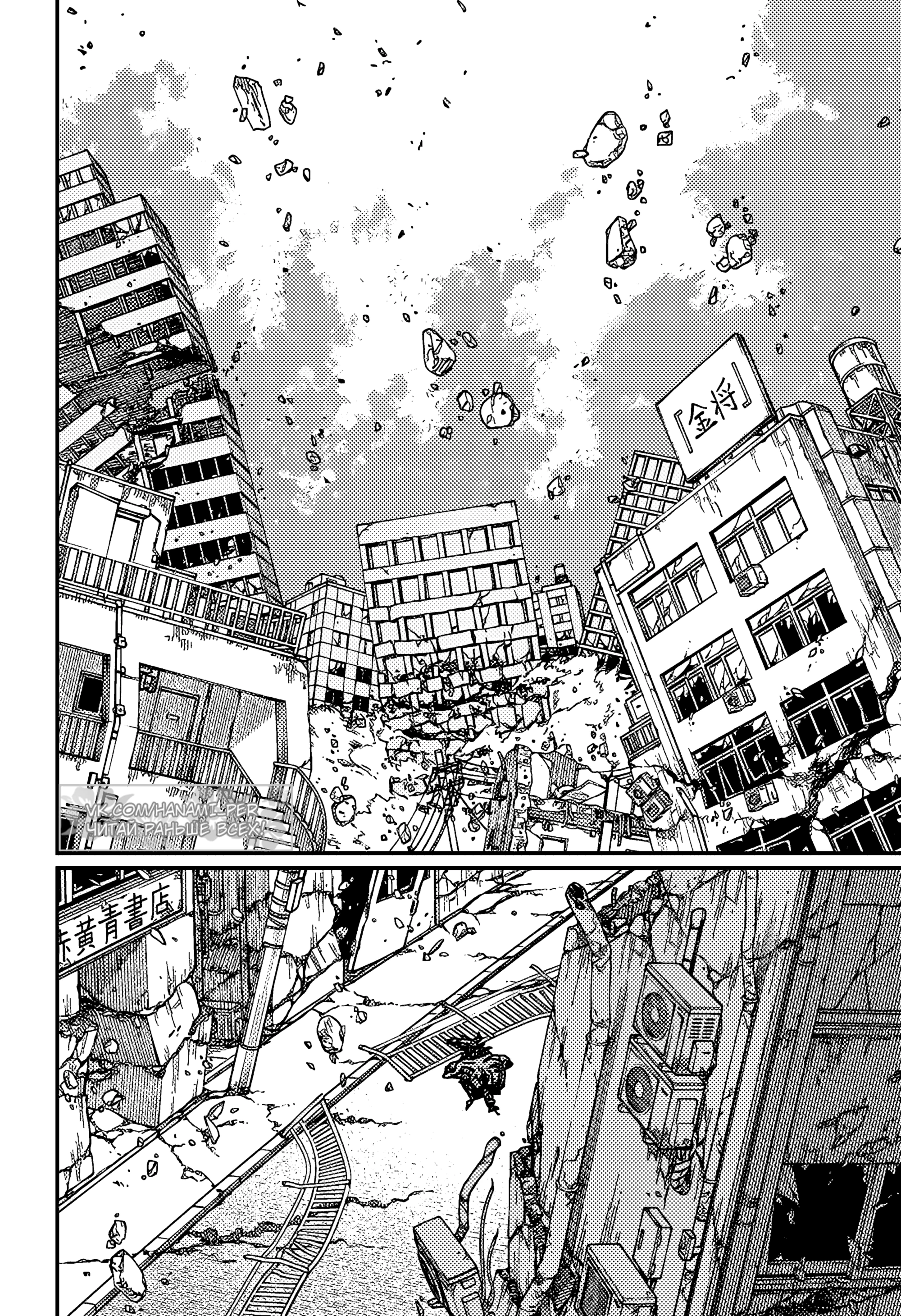 Read Chainsaw Man RU Manga Online
