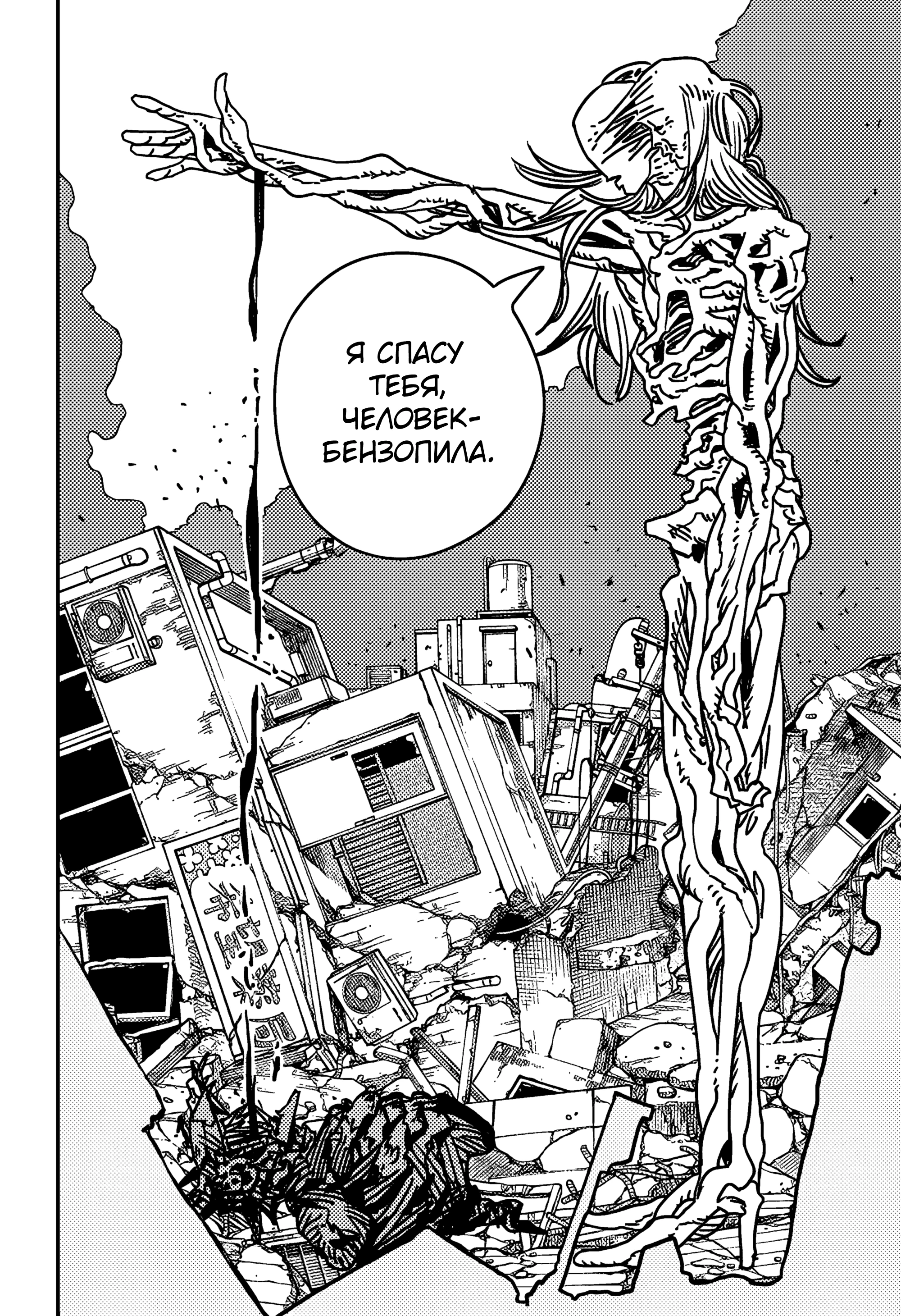 Read Chainsaw Man RU Manga Online