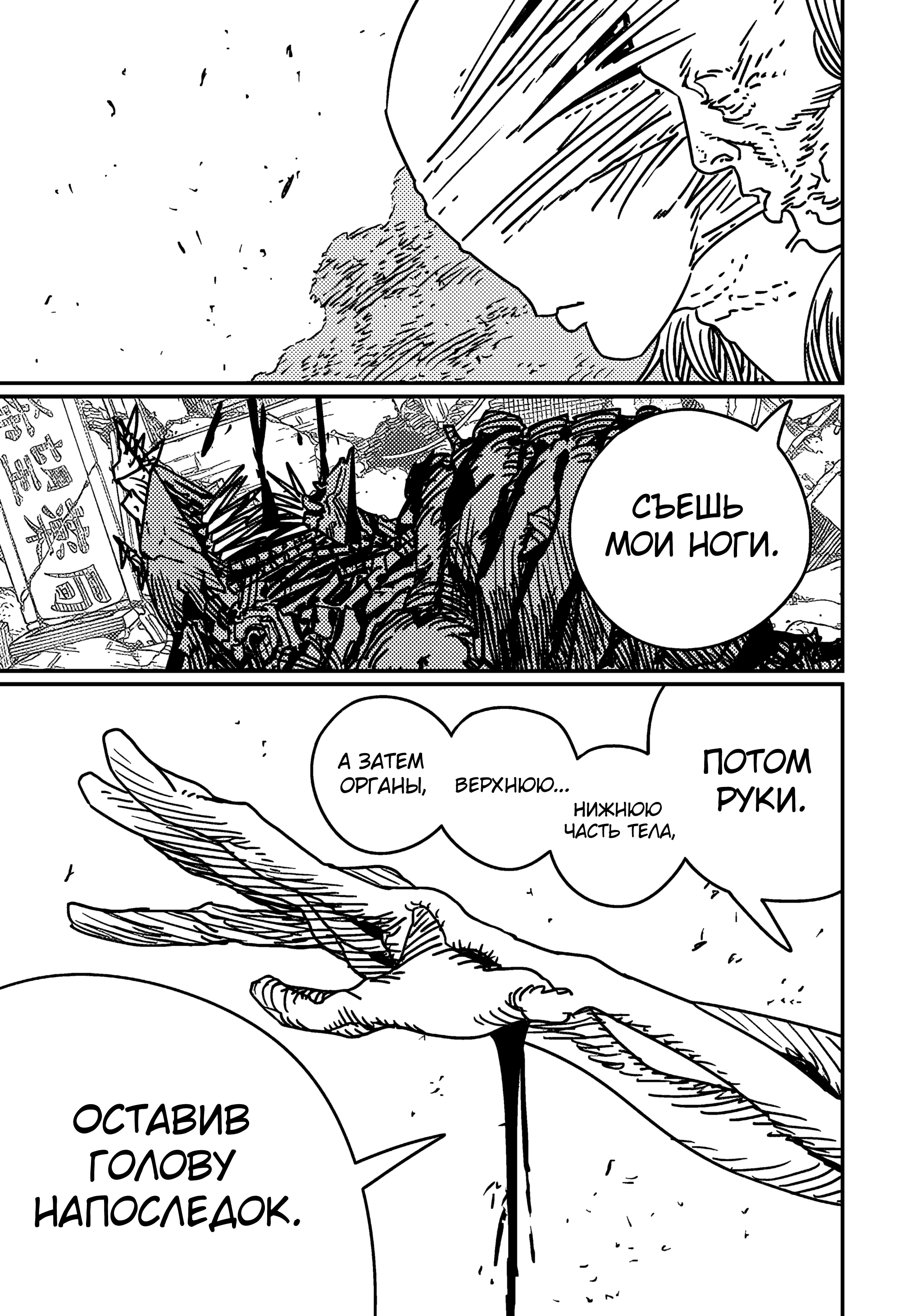 Read Chainsaw Man RU Manga Online