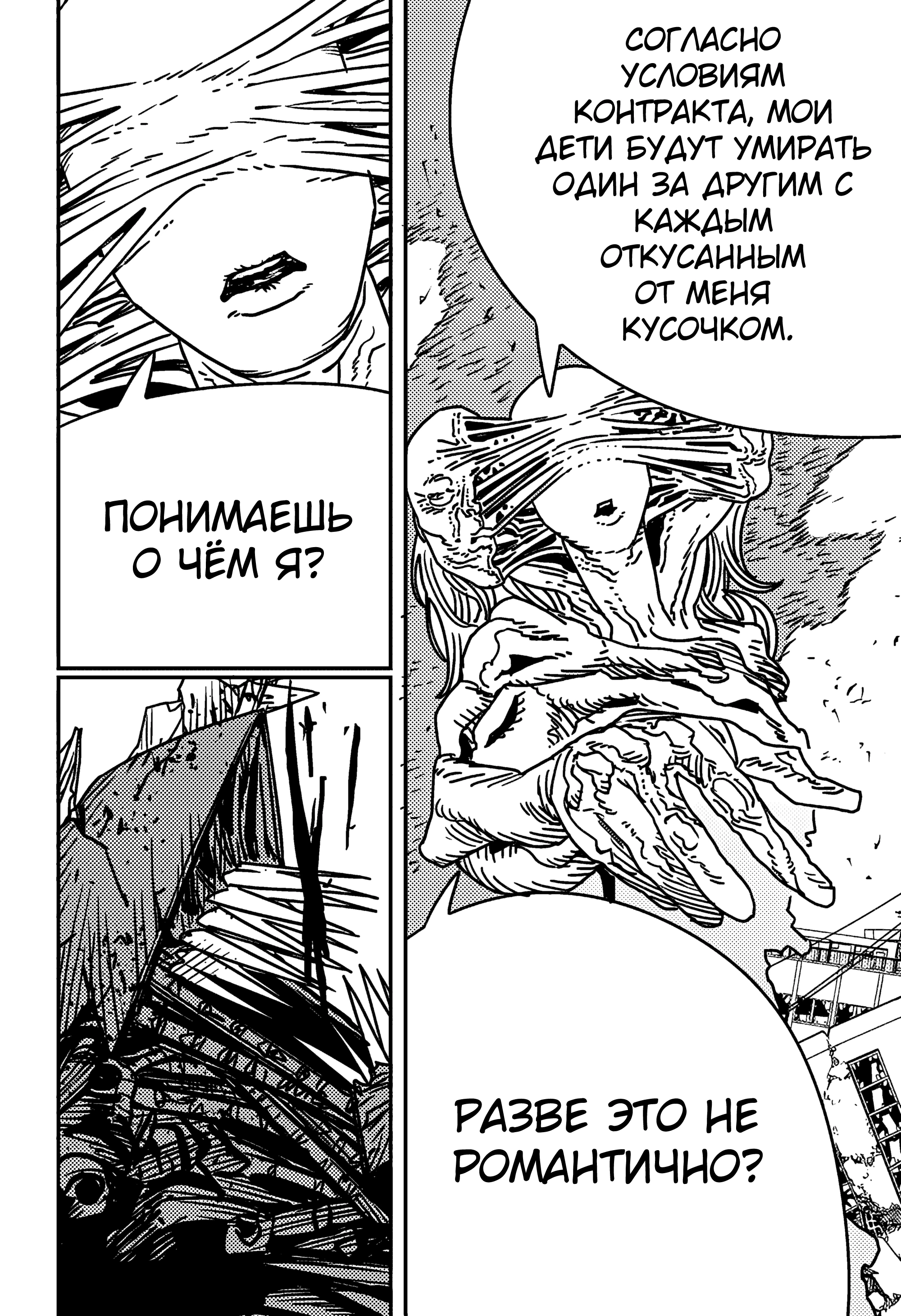 Read Chainsaw Man RU Manga Online