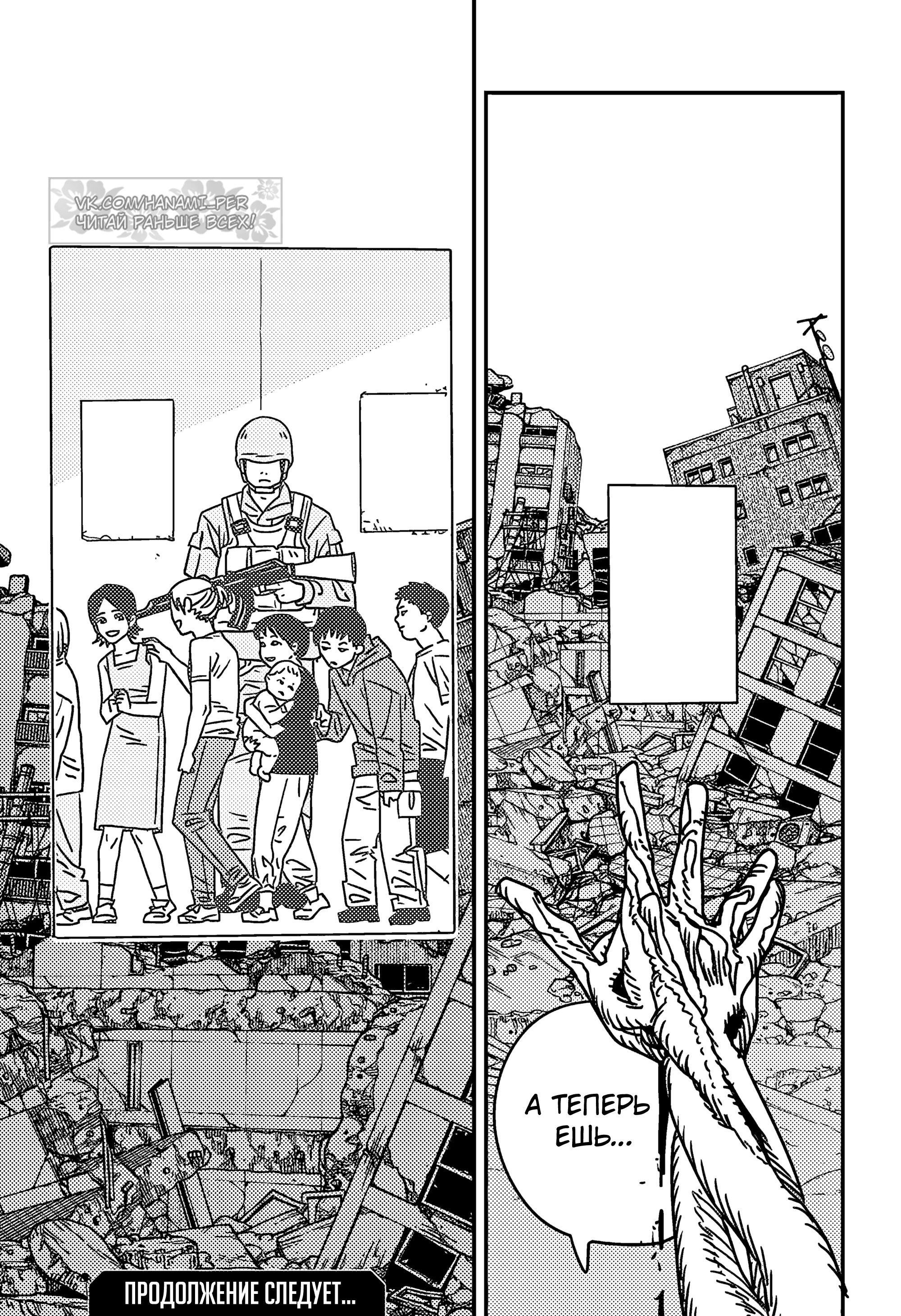 Read Chainsaw Man RU Manga Online